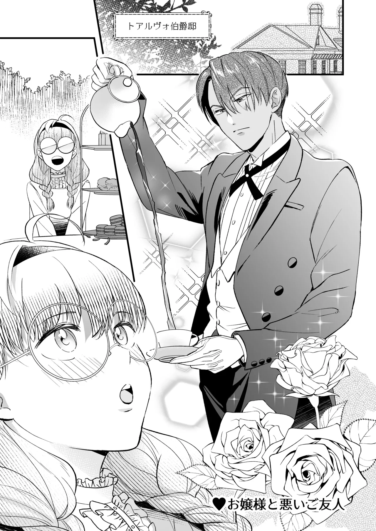 ふたなりお嬢様は従者とお戯れ 2 Page.5