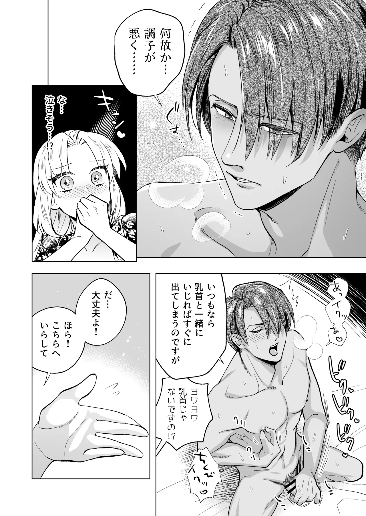 ふたなりお嬢様は従者とお戯れ 2 Page.50