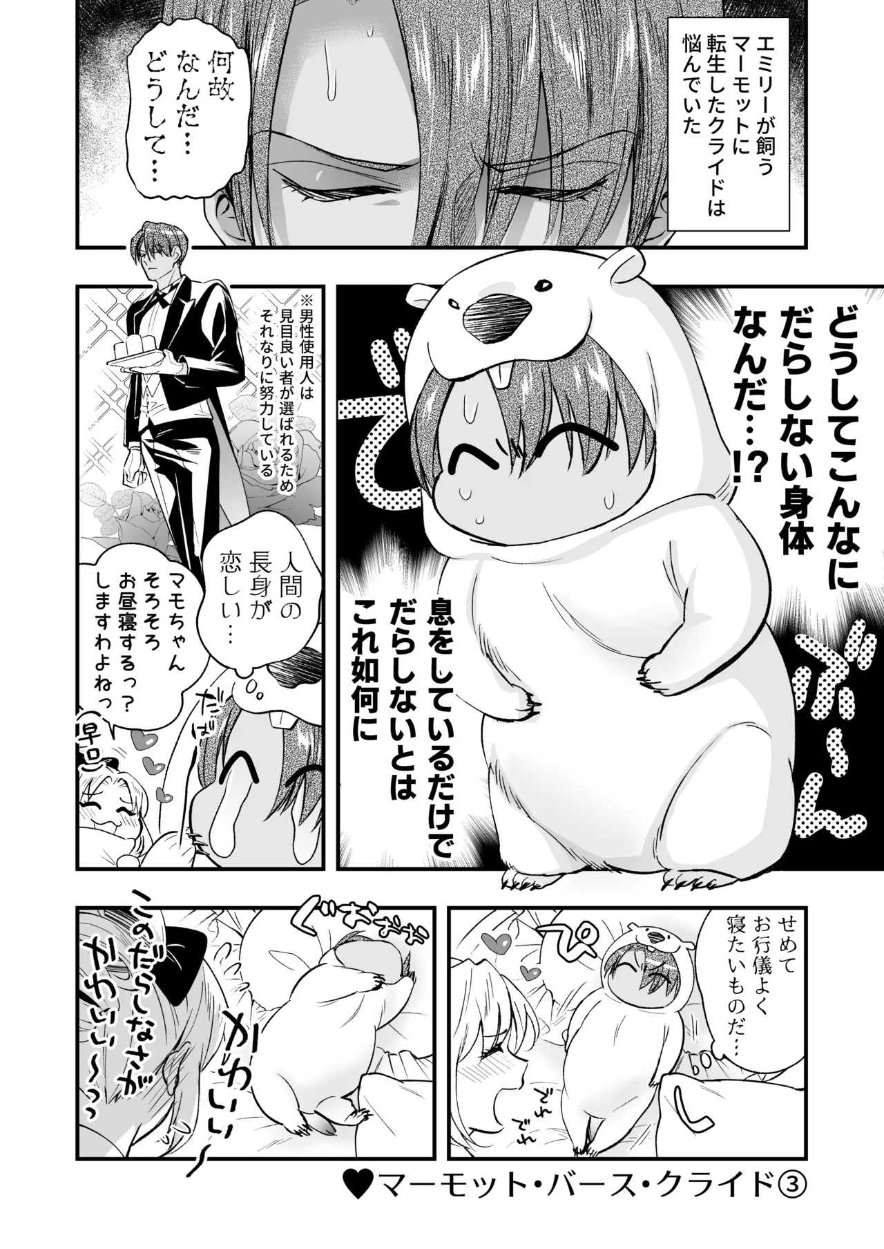 ふたなりお嬢様は従者とお戯れ 2 Page.58