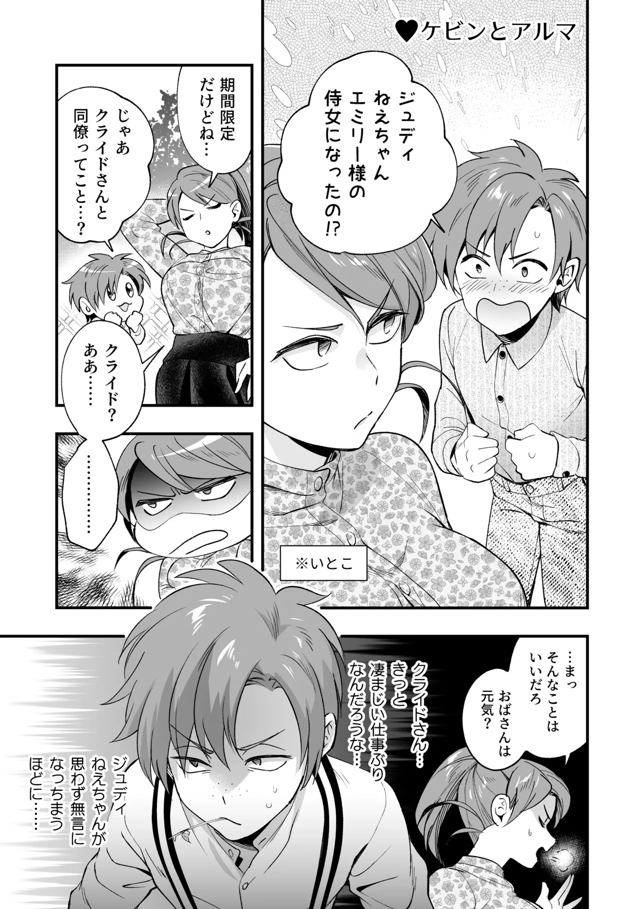 ふたなりお嬢様は従者とお戯れ 2 Page.59