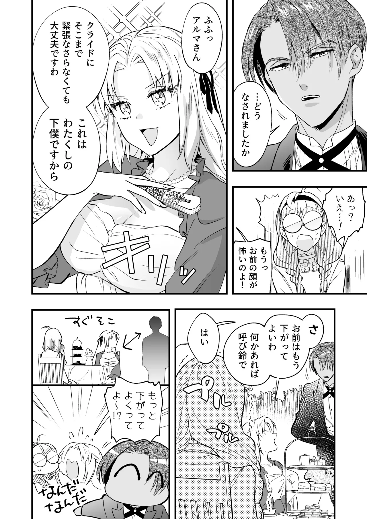 ふたなりお嬢様は従者とお戯れ 2 Page.6