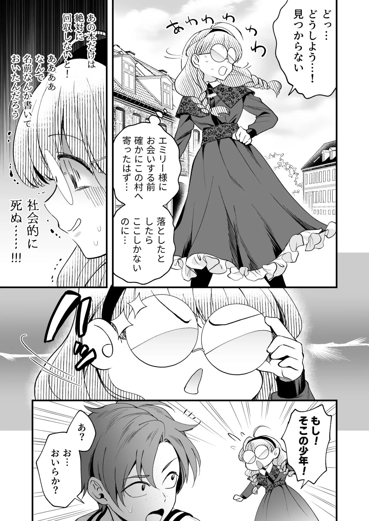 ふたなりお嬢様は従者とお戯れ 2 Page.61