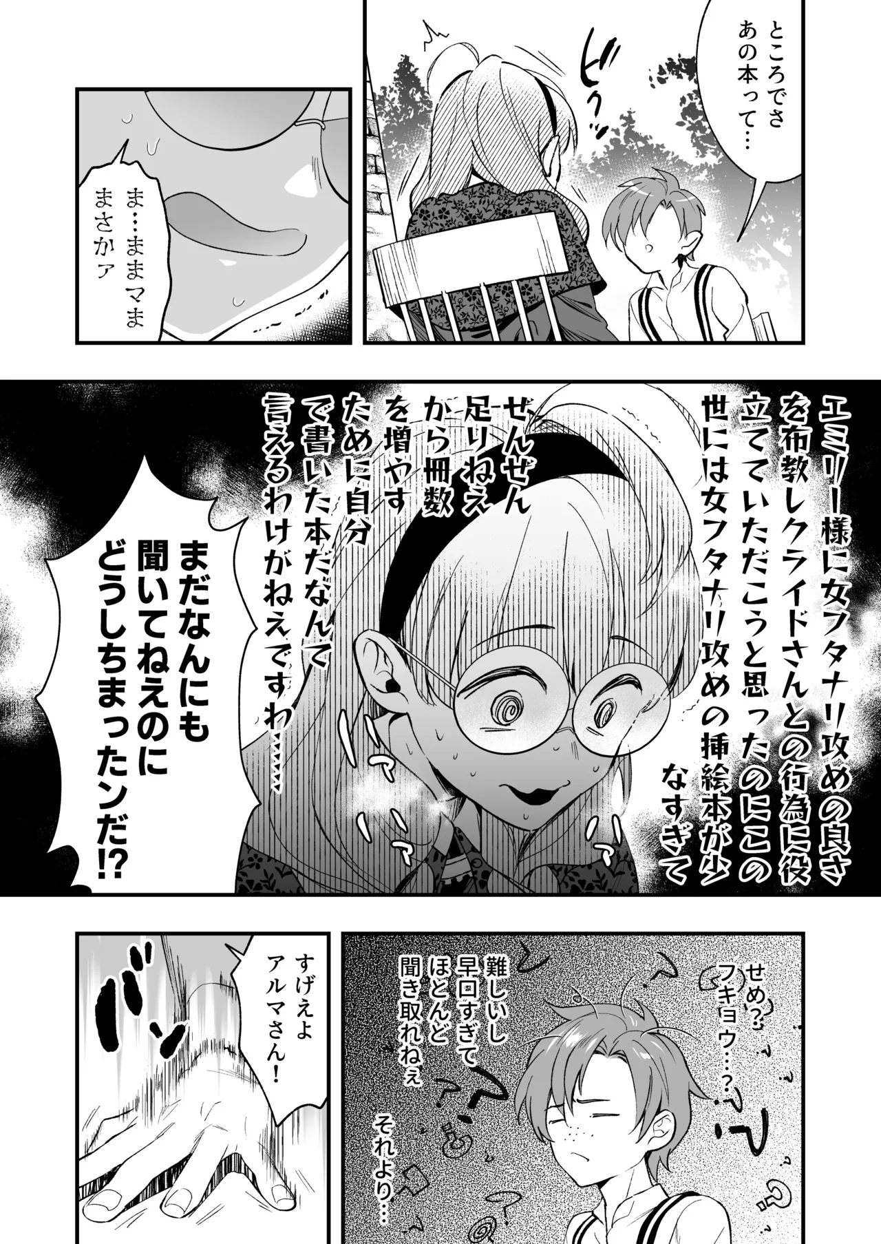 ふたなりお嬢様は従者とお戯れ 2 Page.64