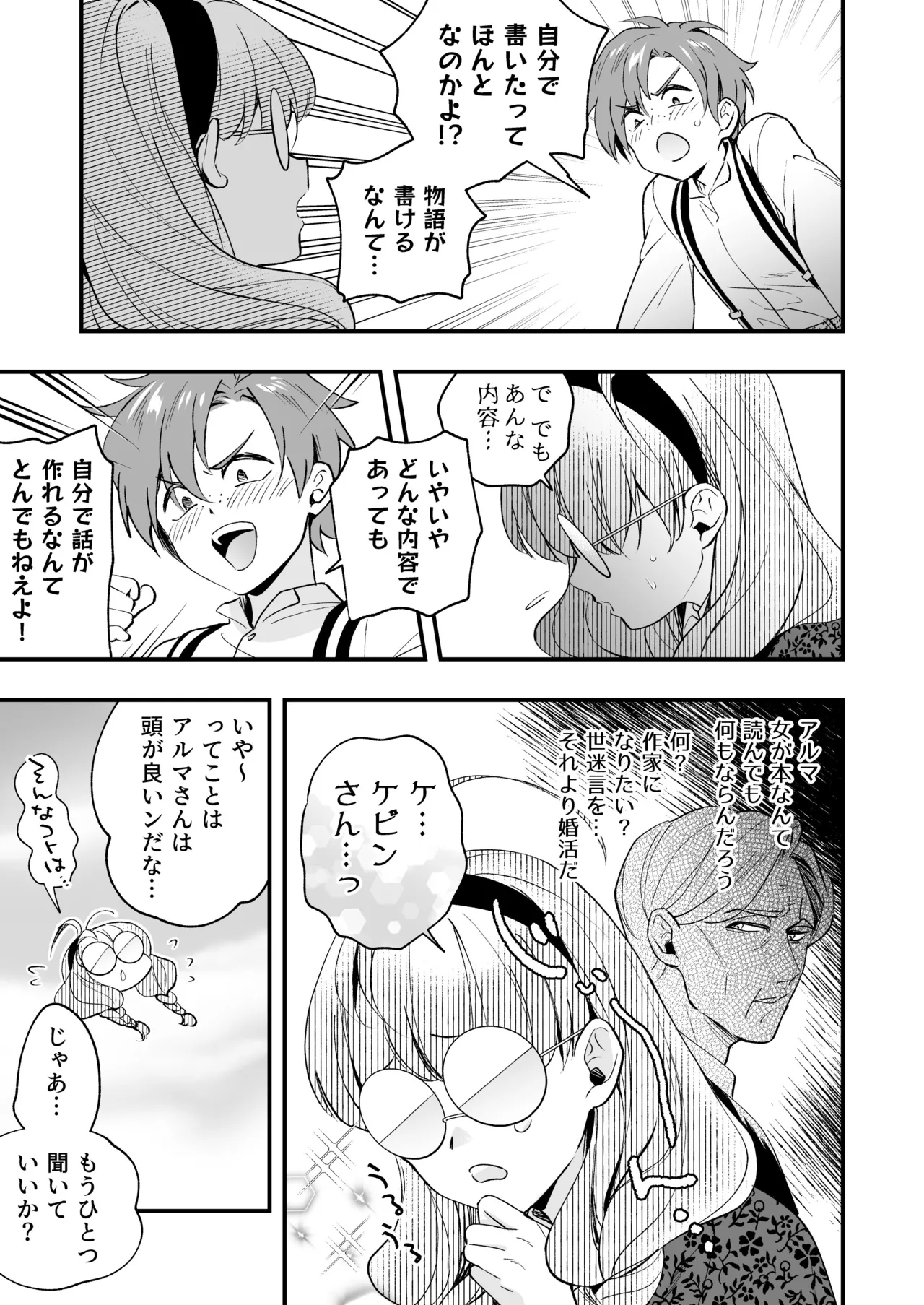 ふたなりお嬢様は従者とお戯れ 2 Page.65