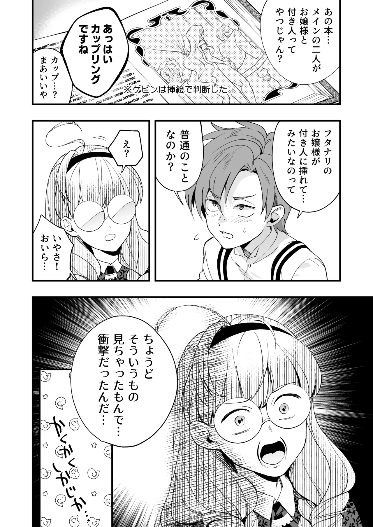 ふたなりお嬢様は従者とお戯れ 2 Page.66