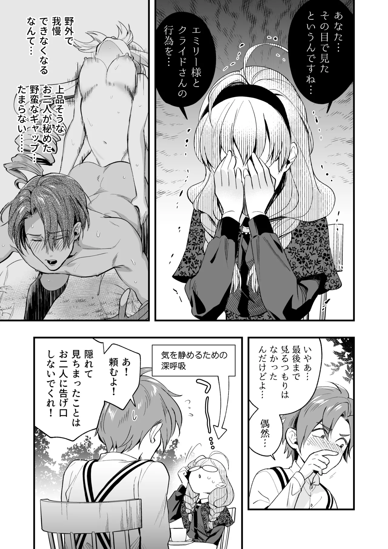 ふたなりお嬢様は従者とお戯れ 2 Page.67