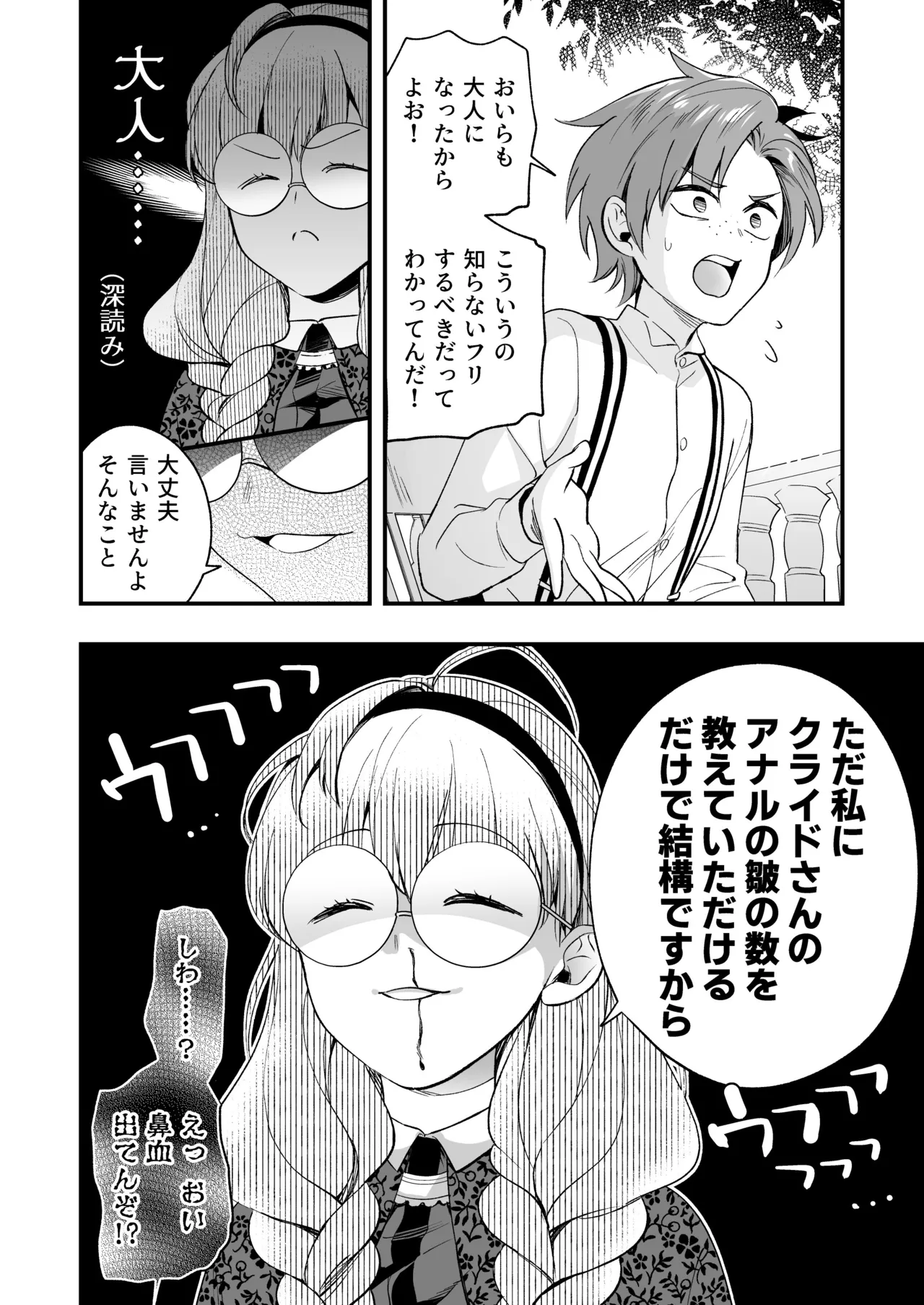 ふたなりお嬢様は従者とお戯れ 2 Page.68