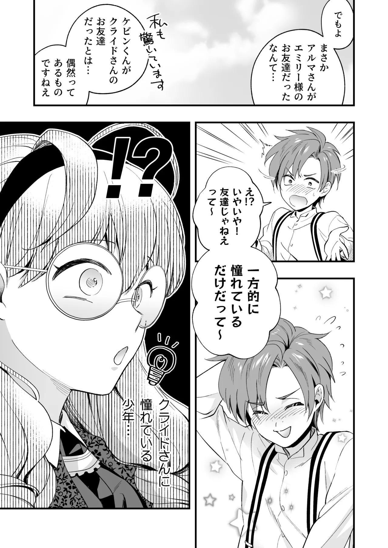 ふたなりお嬢様は従者とお戯れ 2 Page.69