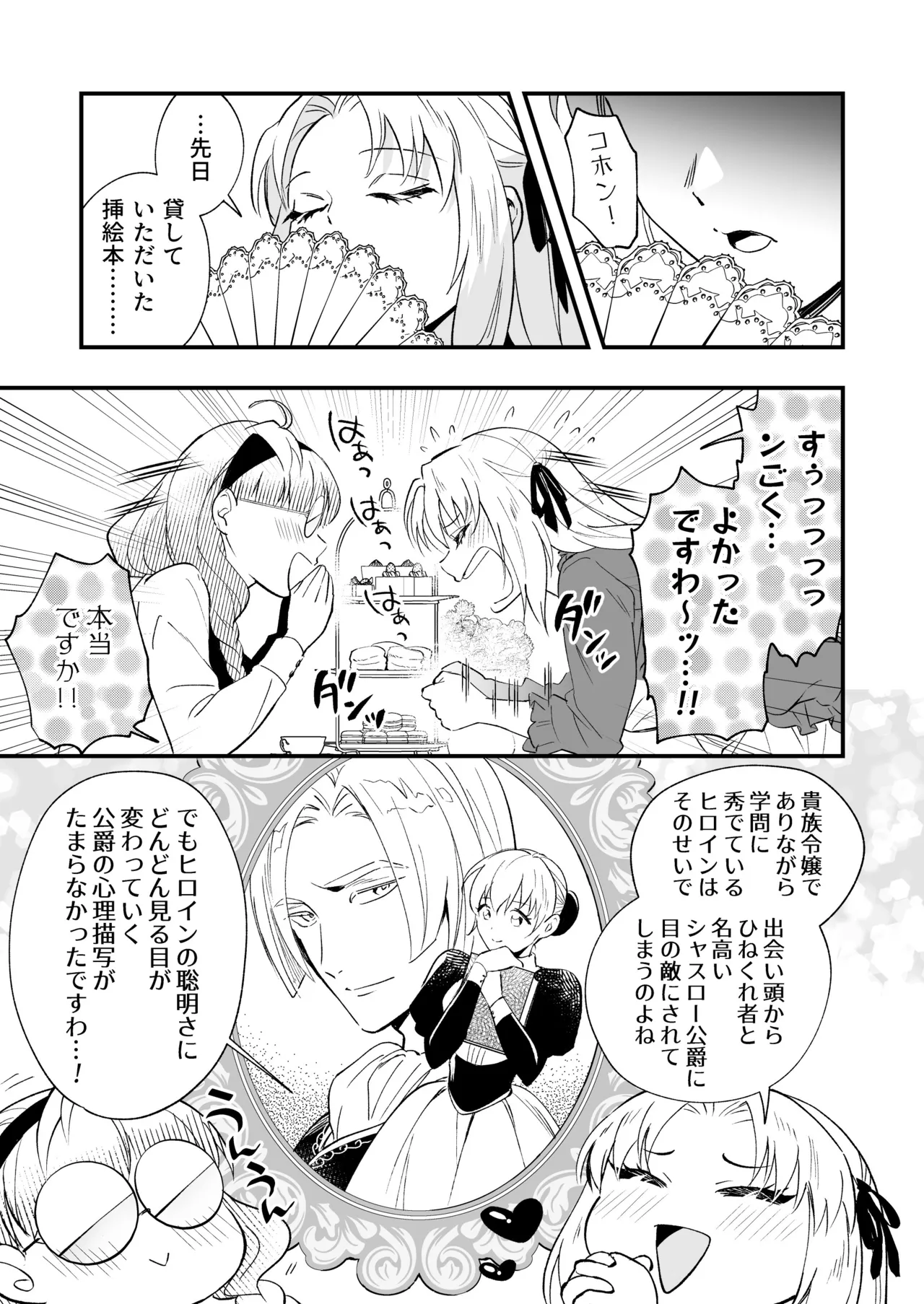 ふたなりお嬢様は従者とお戯れ 2 Page.7