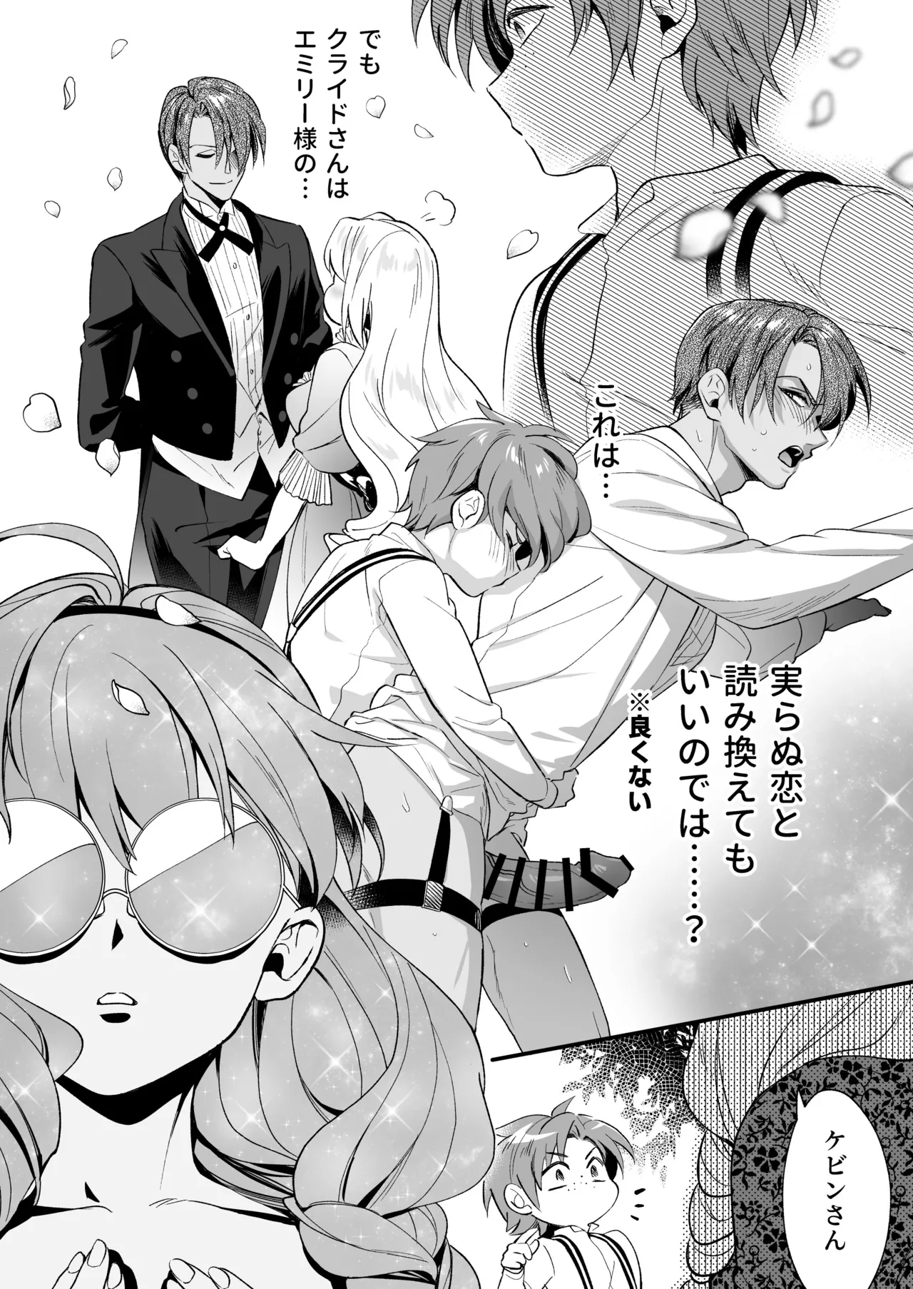 ふたなりお嬢様は従者とお戯れ 2 Page.70