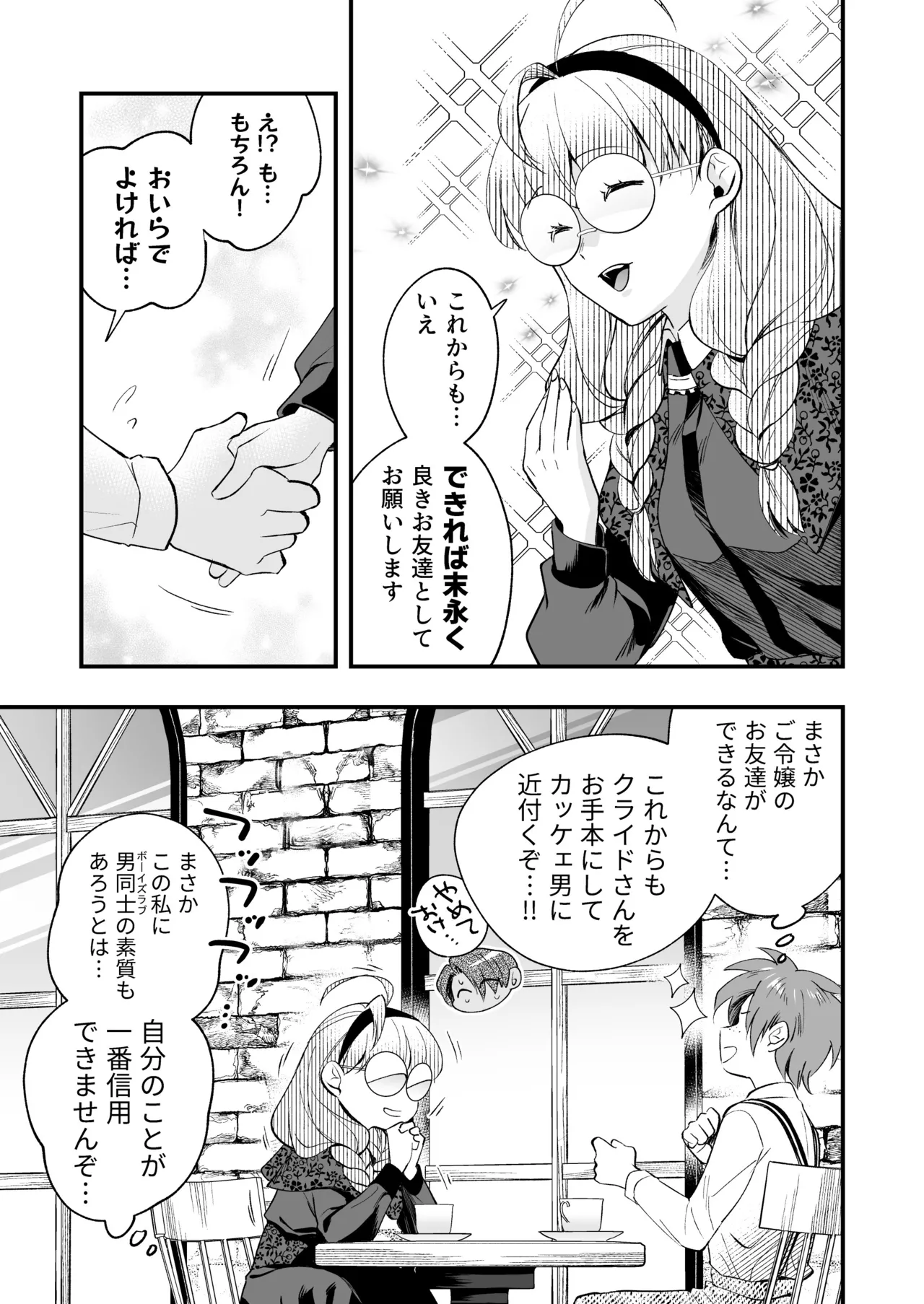 ふたなりお嬢様は従者とお戯れ 2 Page.71
