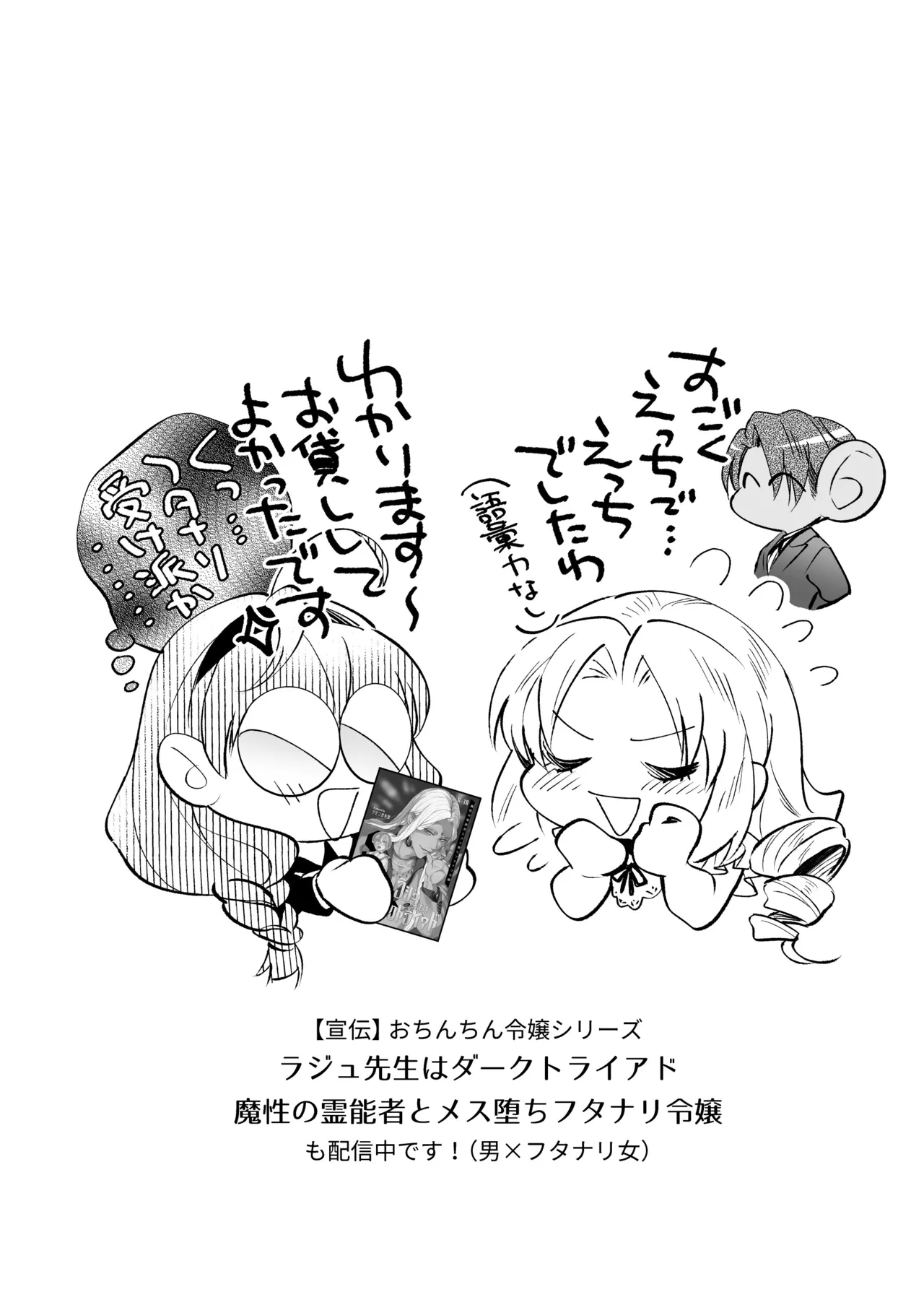 ふたなりお嬢様は従者とお戯れ 2 Page.72