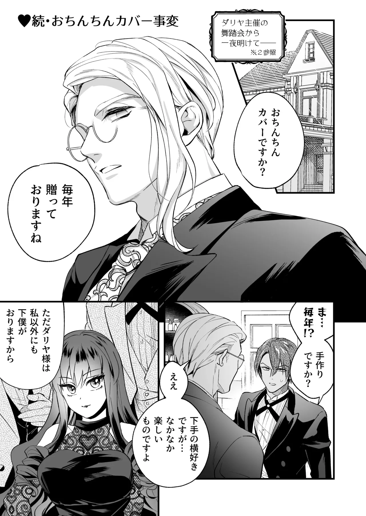 ふたなりお嬢様は従者とお戯れ 2 Page.73