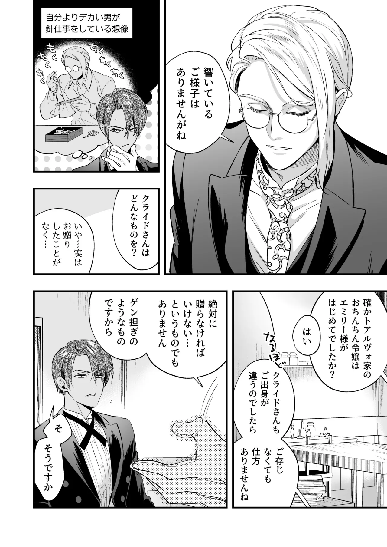 ふたなりお嬢様は従者とお戯れ 2 Page.74