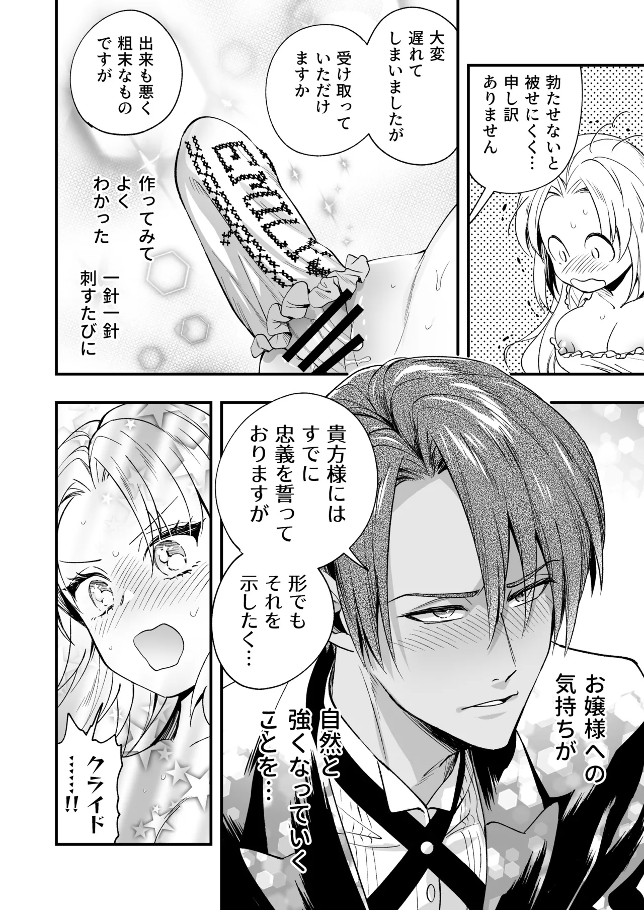 ふたなりお嬢様は従者とお戯れ 2 Page.80