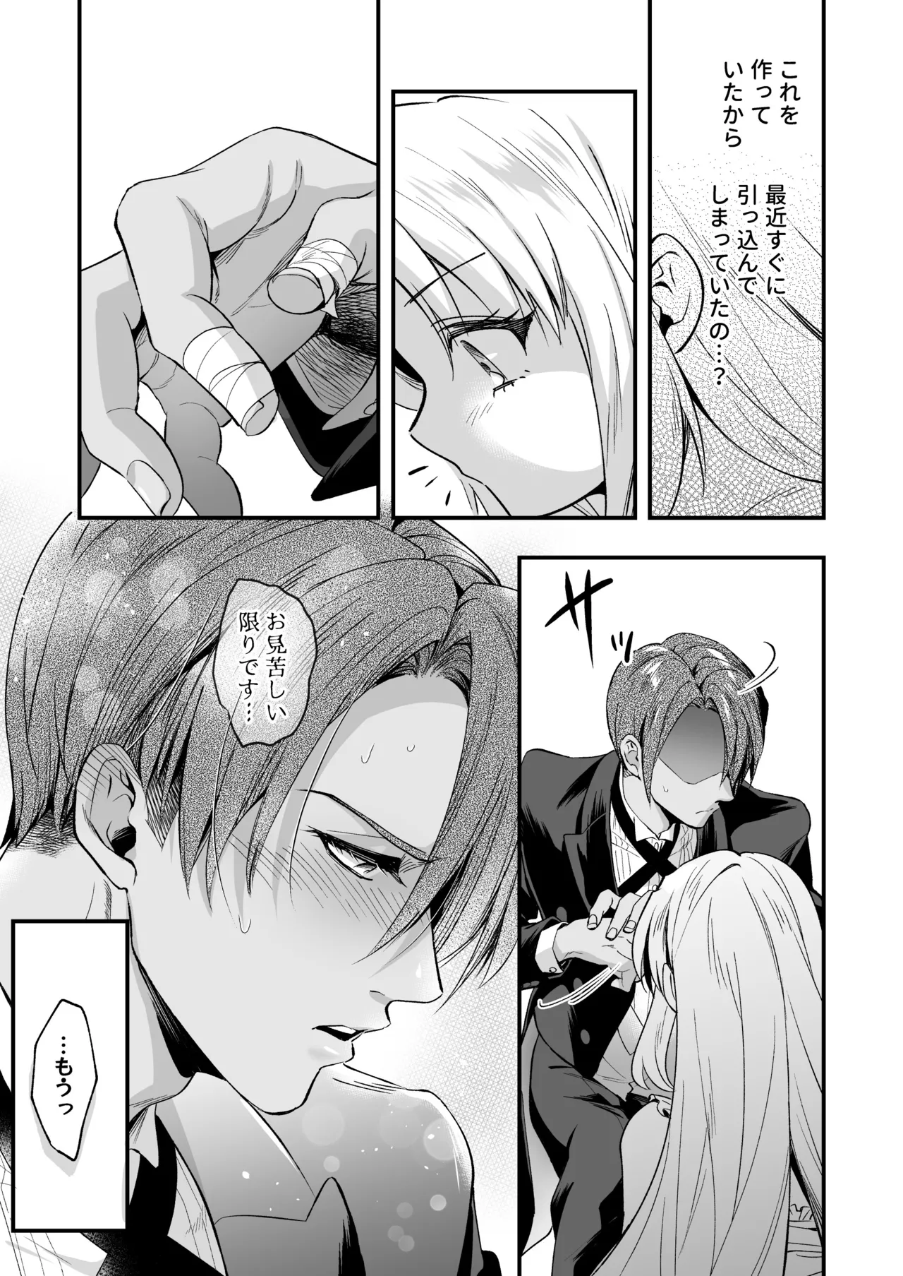 ふたなりお嬢様は従者とお戯れ 2 Page.81