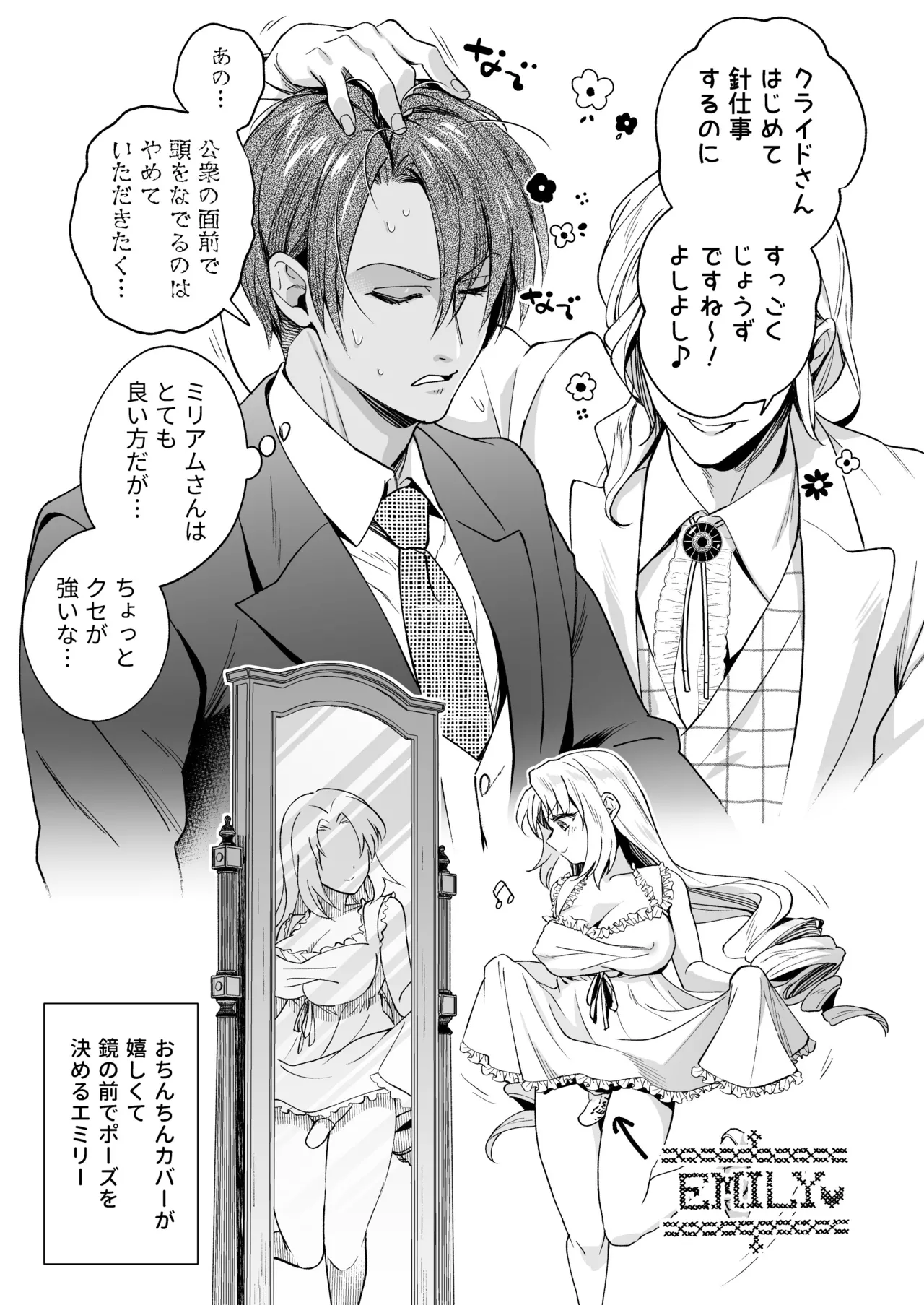 ふたなりお嬢様は従者とお戯れ 2 Page.87