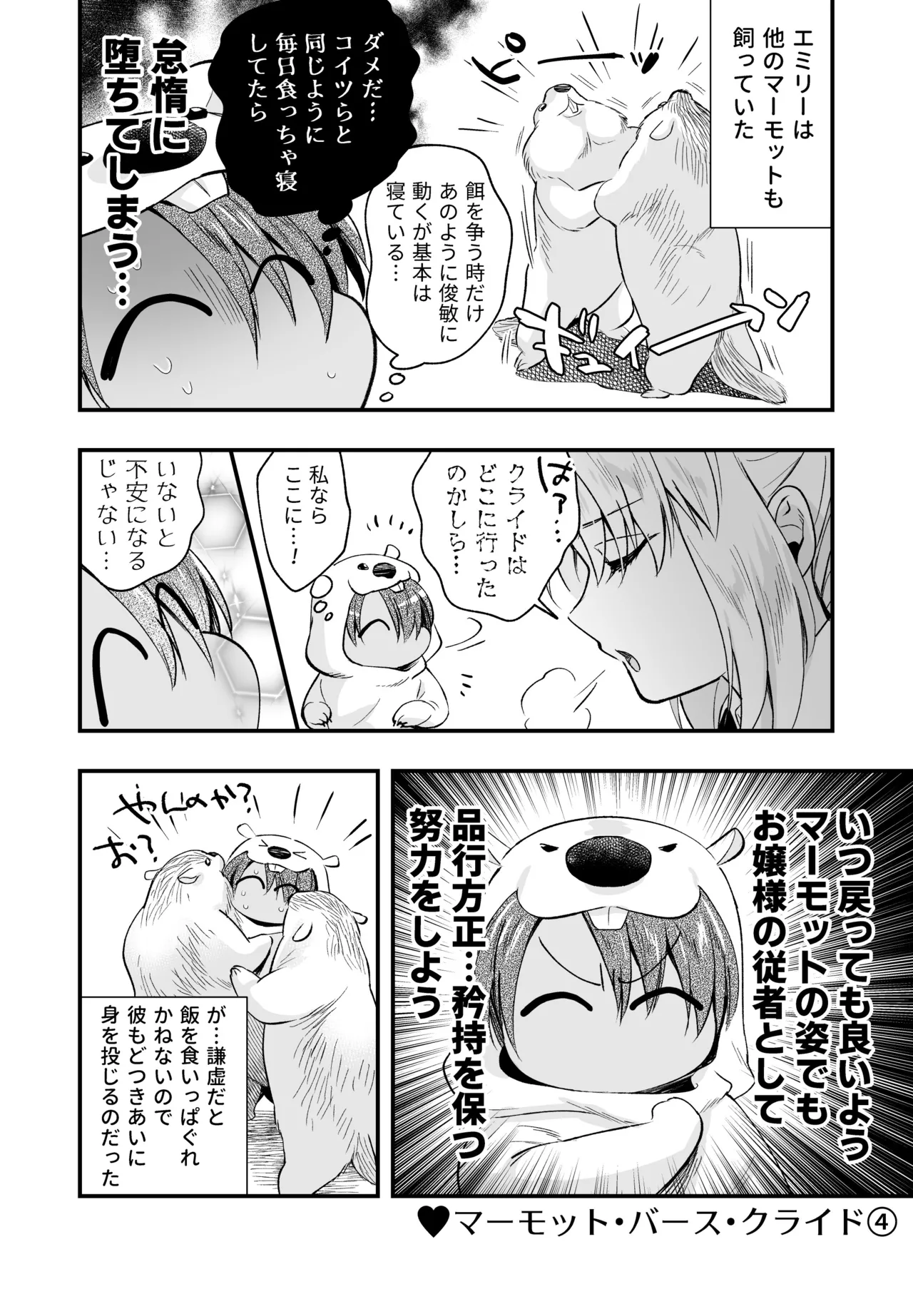 ふたなりお嬢様は従者とお戯れ 2 Page.88
