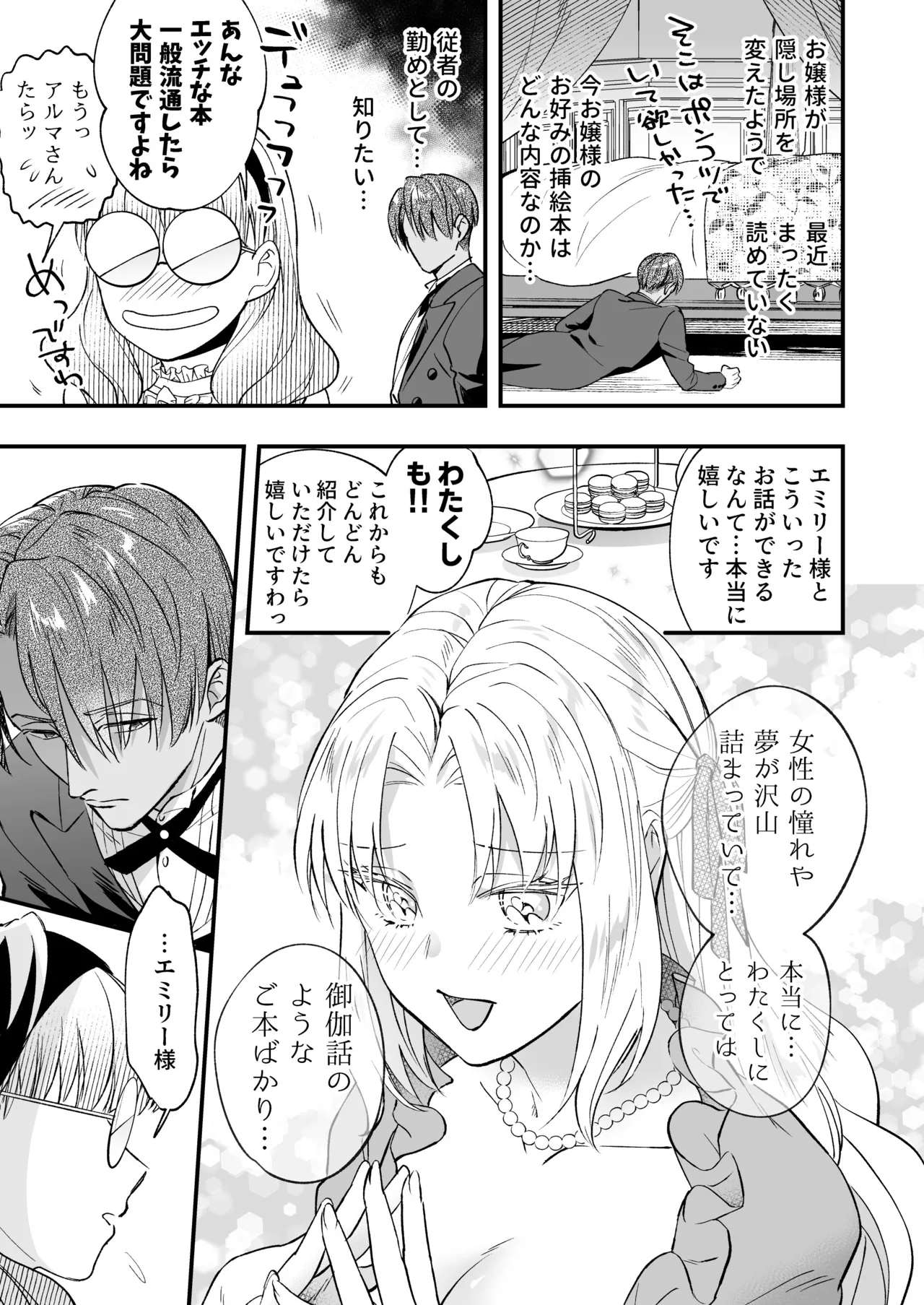 ふたなりお嬢様は従者とお戯れ 2 Page.9