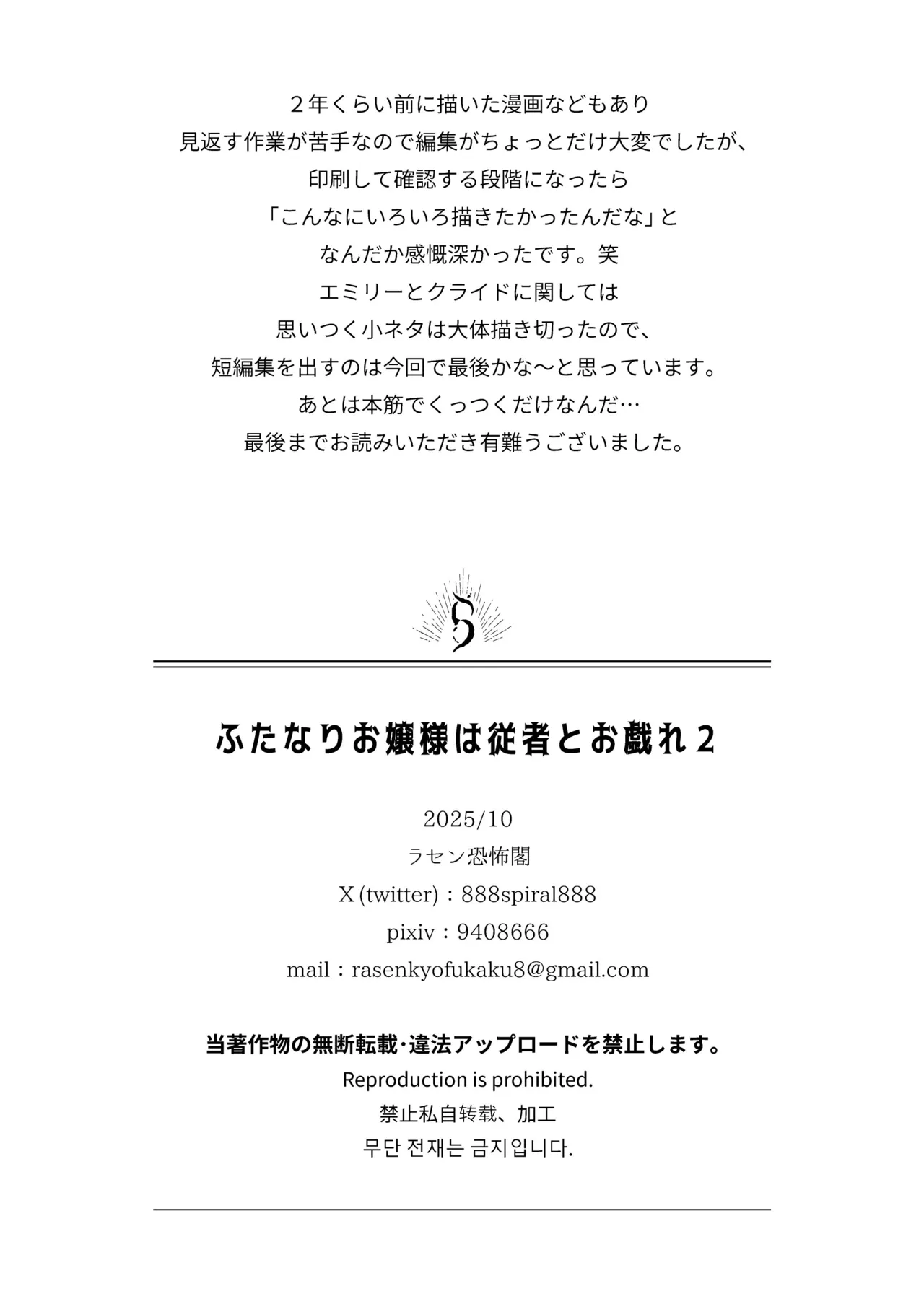 ふたなりお嬢様は従者とお戯れ 2 Page.90