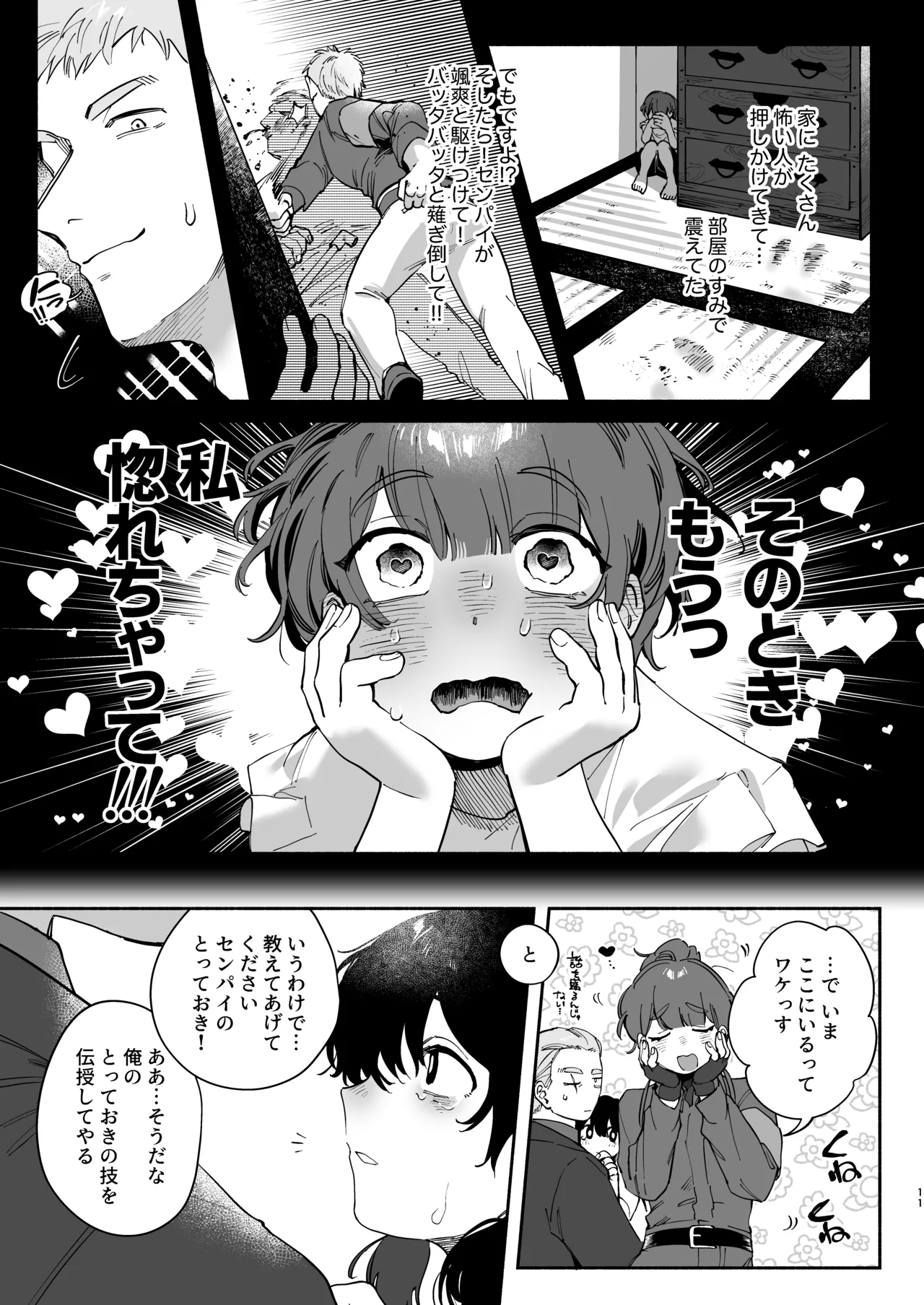 絶対幸せにします、センパイ！！ Page.10