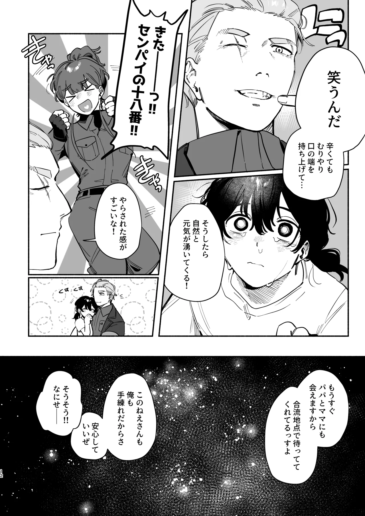 絶対幸せにします、センパイ！！ Page.11