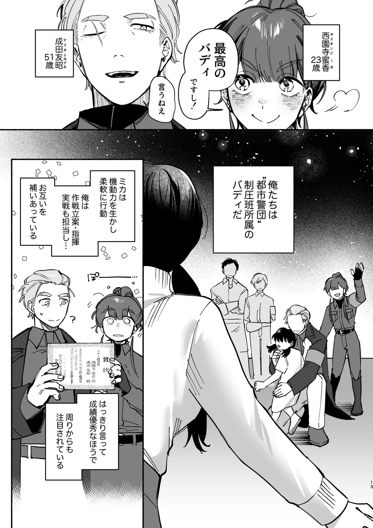 絶対幸せにします、センパイ！！ Page.12