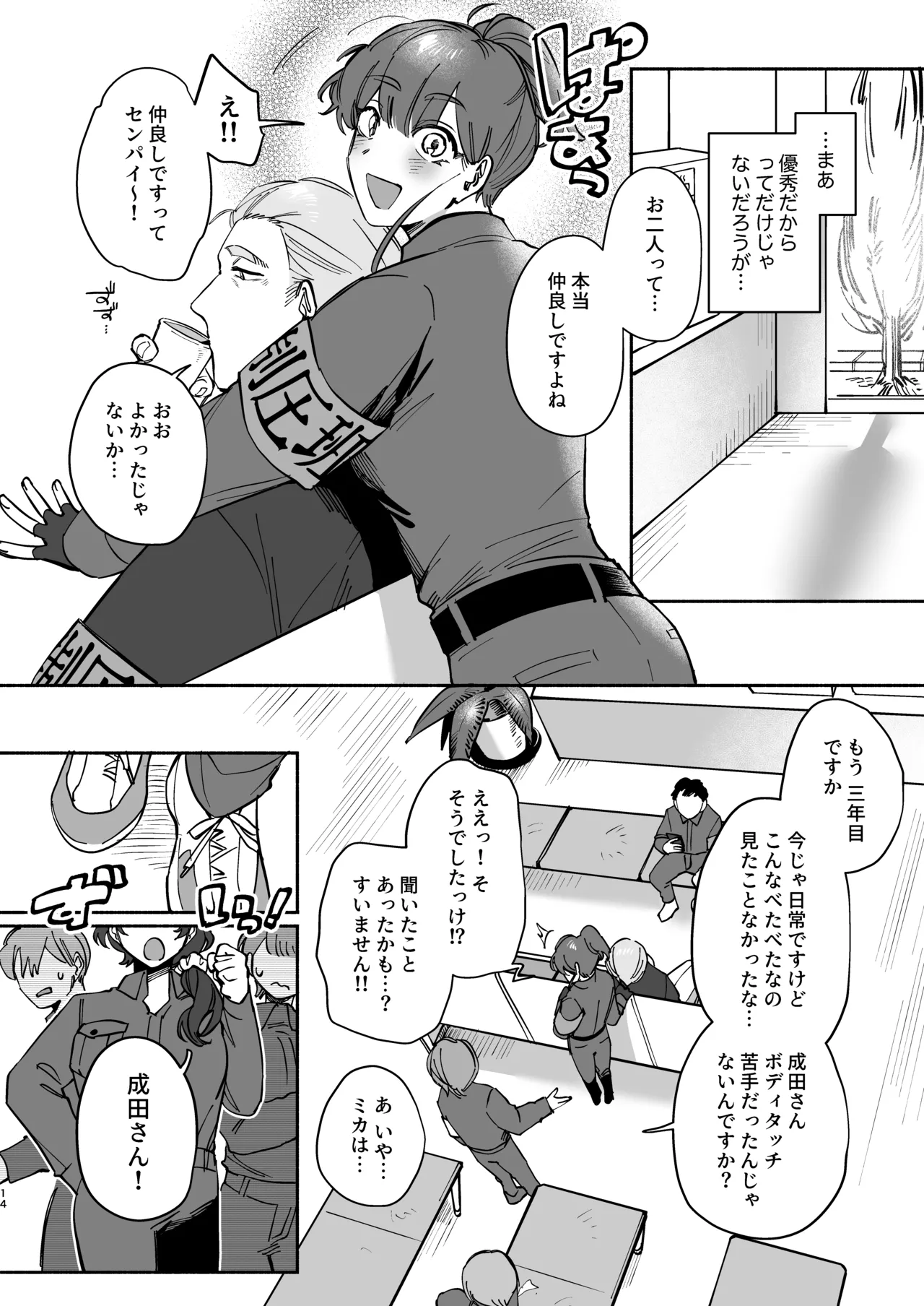 絶対幸せにします、センパイ！！ Page.13