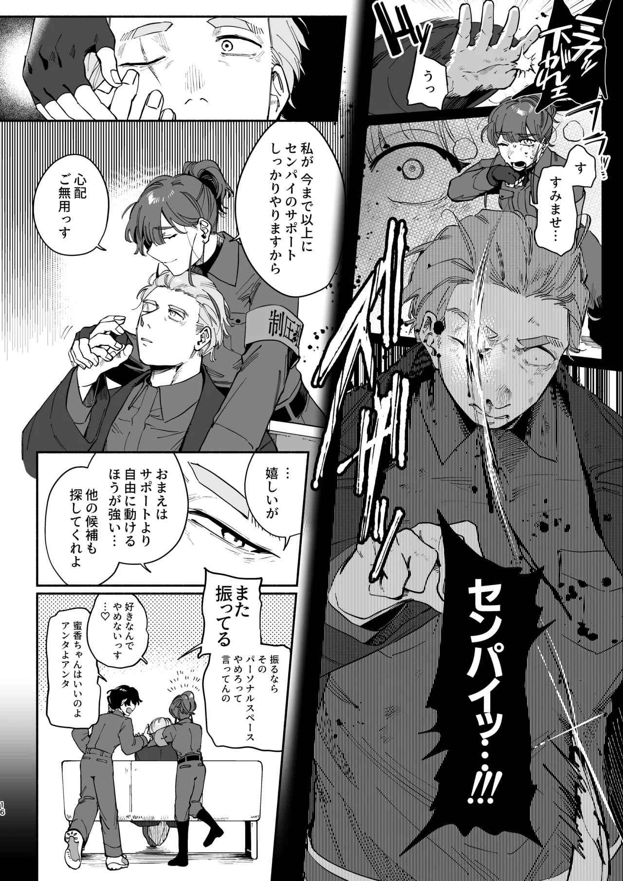 絶対幸せにします、センパイ！！ Page.15