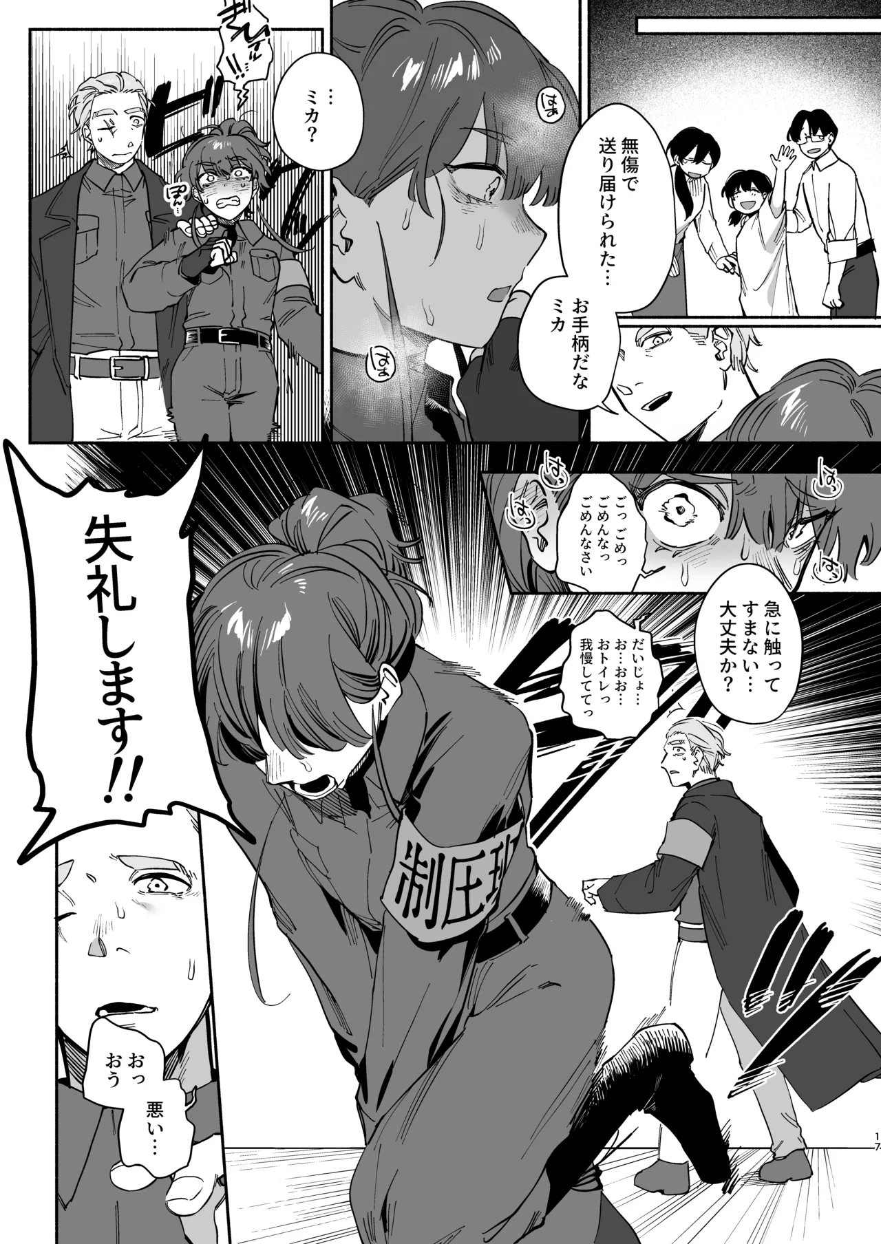 絶対幸せにします、センパイ！！ Page.16