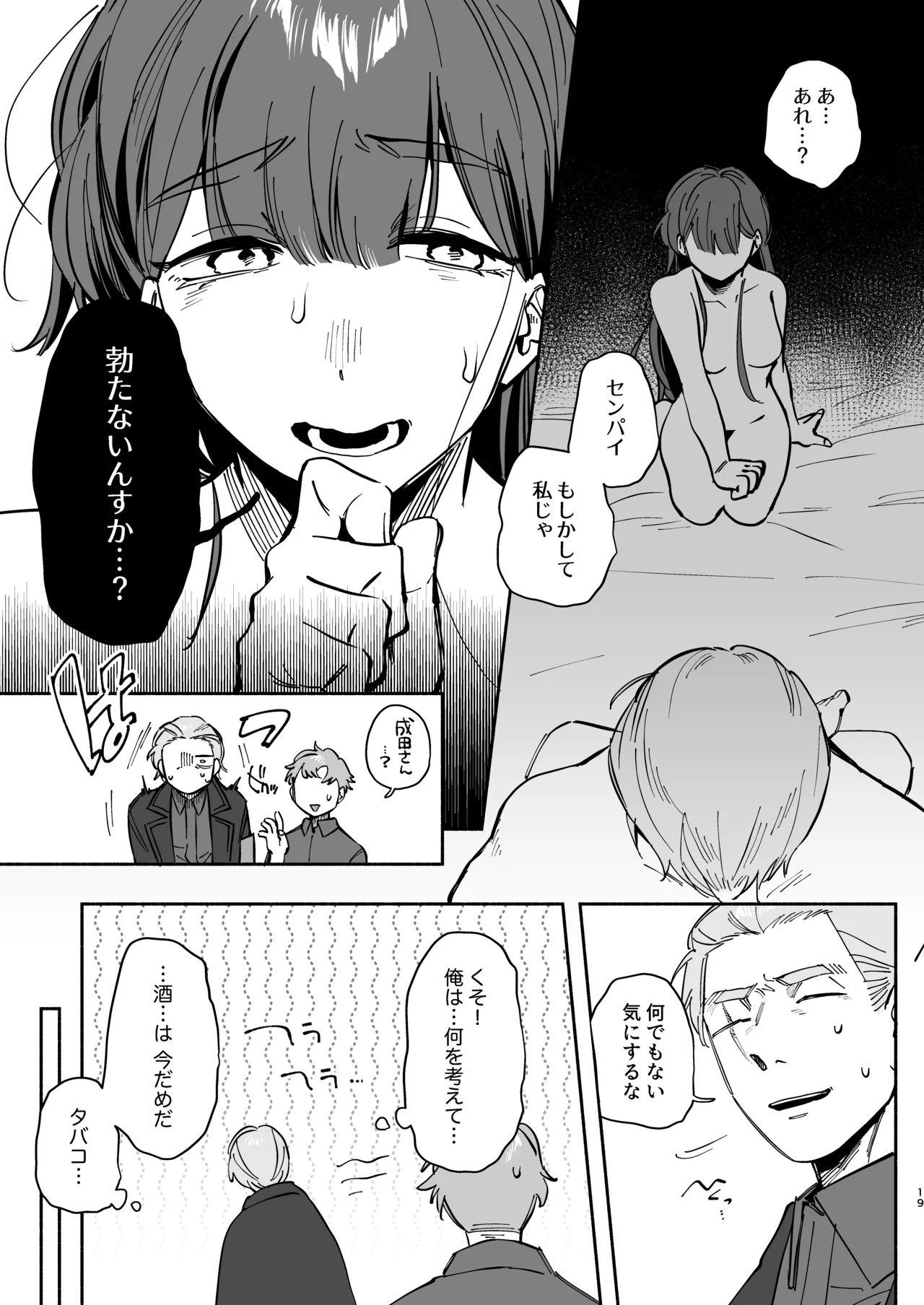 絶対幸せにします、センパイ！！ Page.18