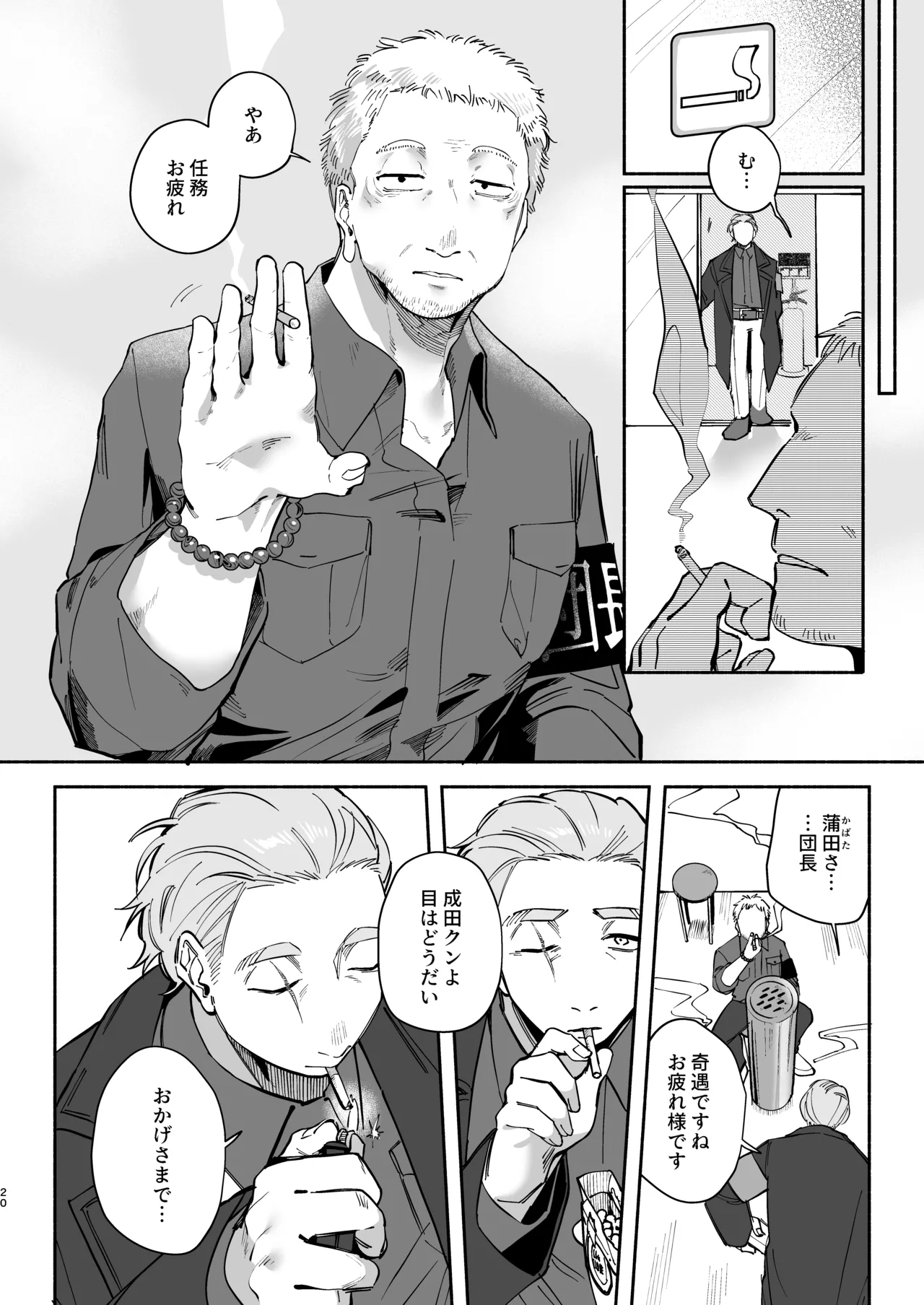 絶対幸せにします、センパイ！！ Page.19