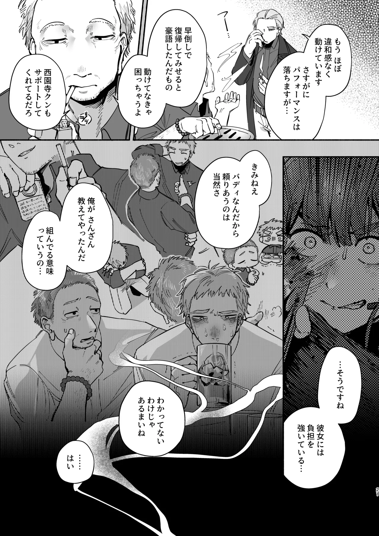 絶対幸せにします、センパイ！！ Page.20
