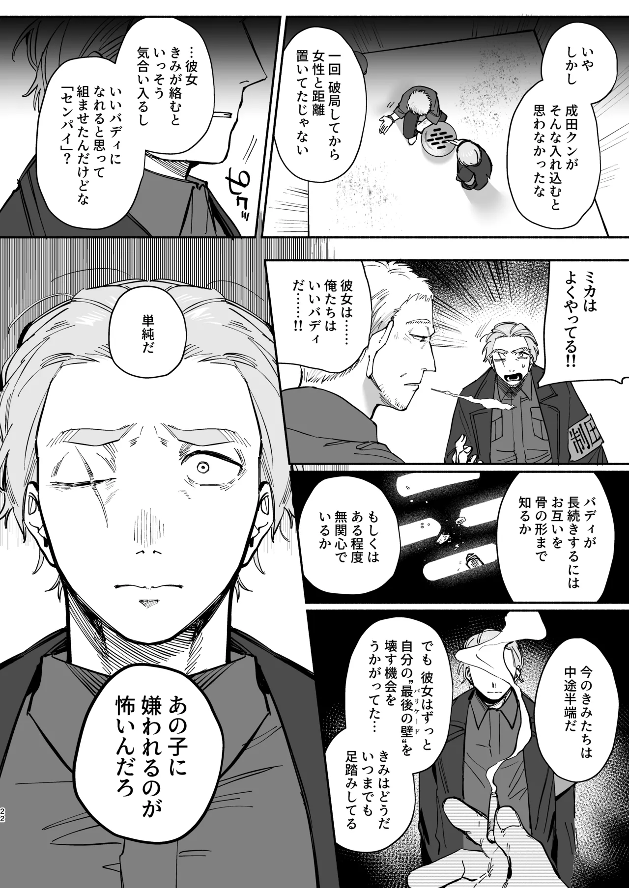絶対幸せにします、センパイ！！ Page.21
