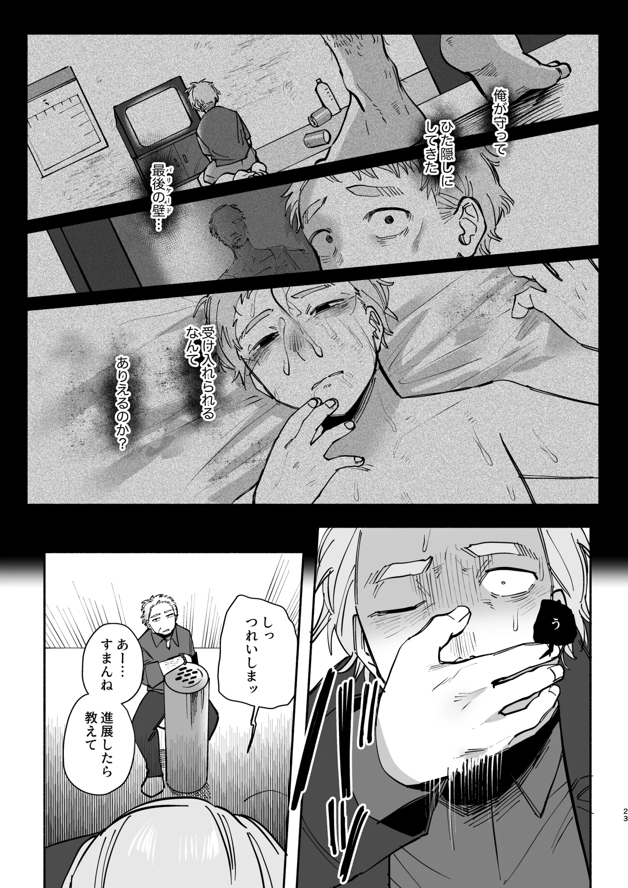 絶対幸せにします、センパイ！！ Page.22