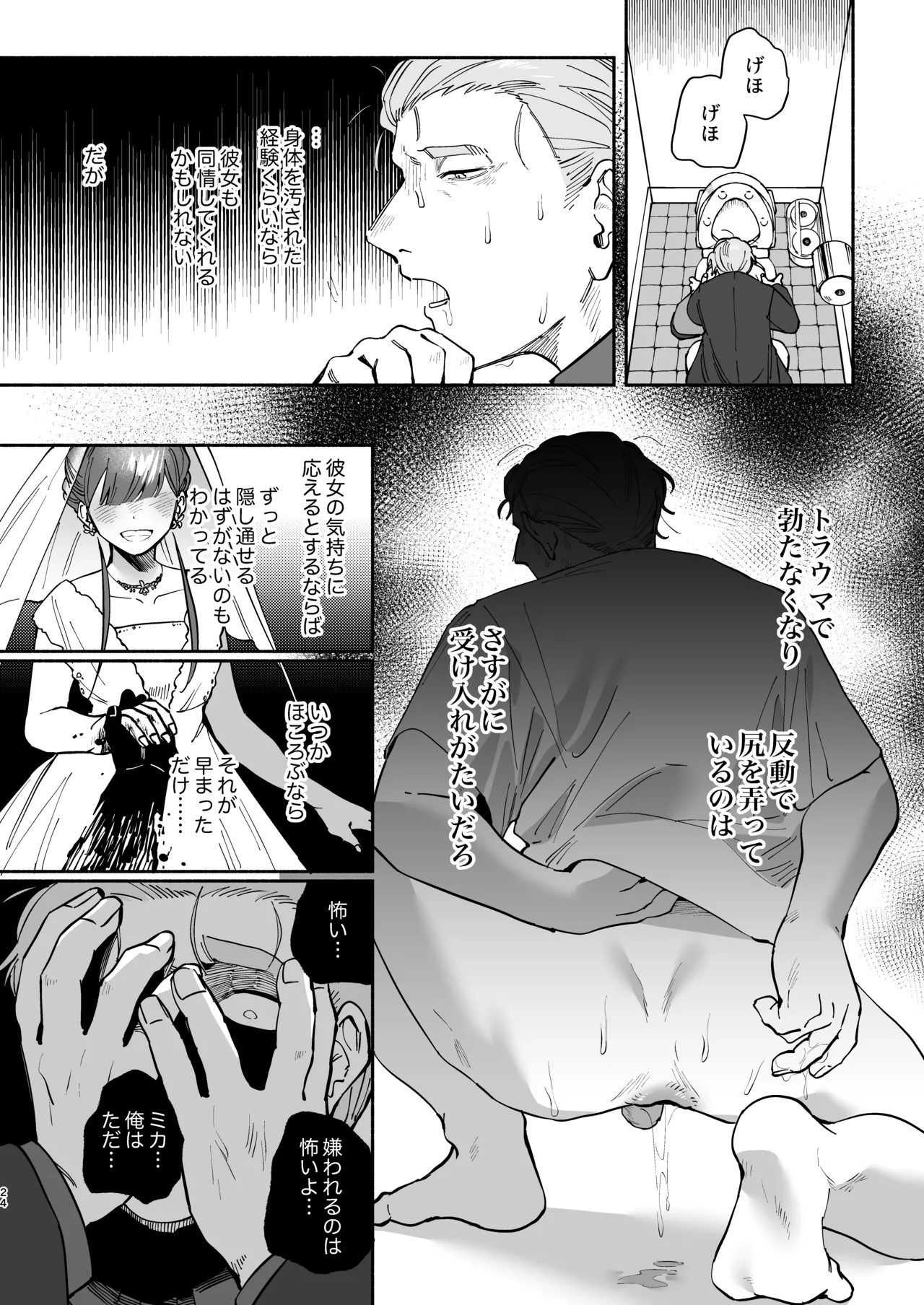 絶対幸せにします、センパイ！！ Page.23