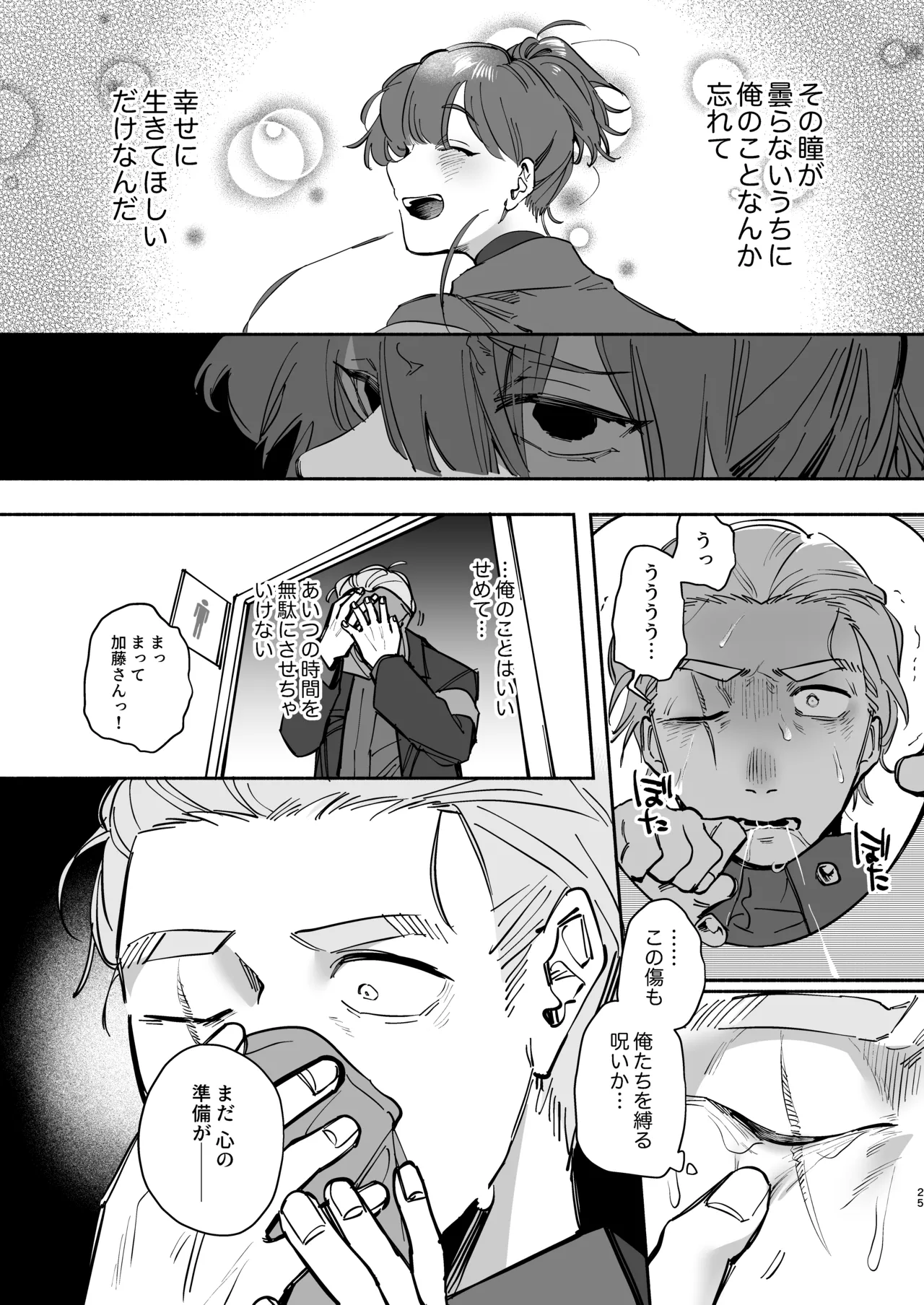 絶対幸せにします、センパイ！！ Page.24