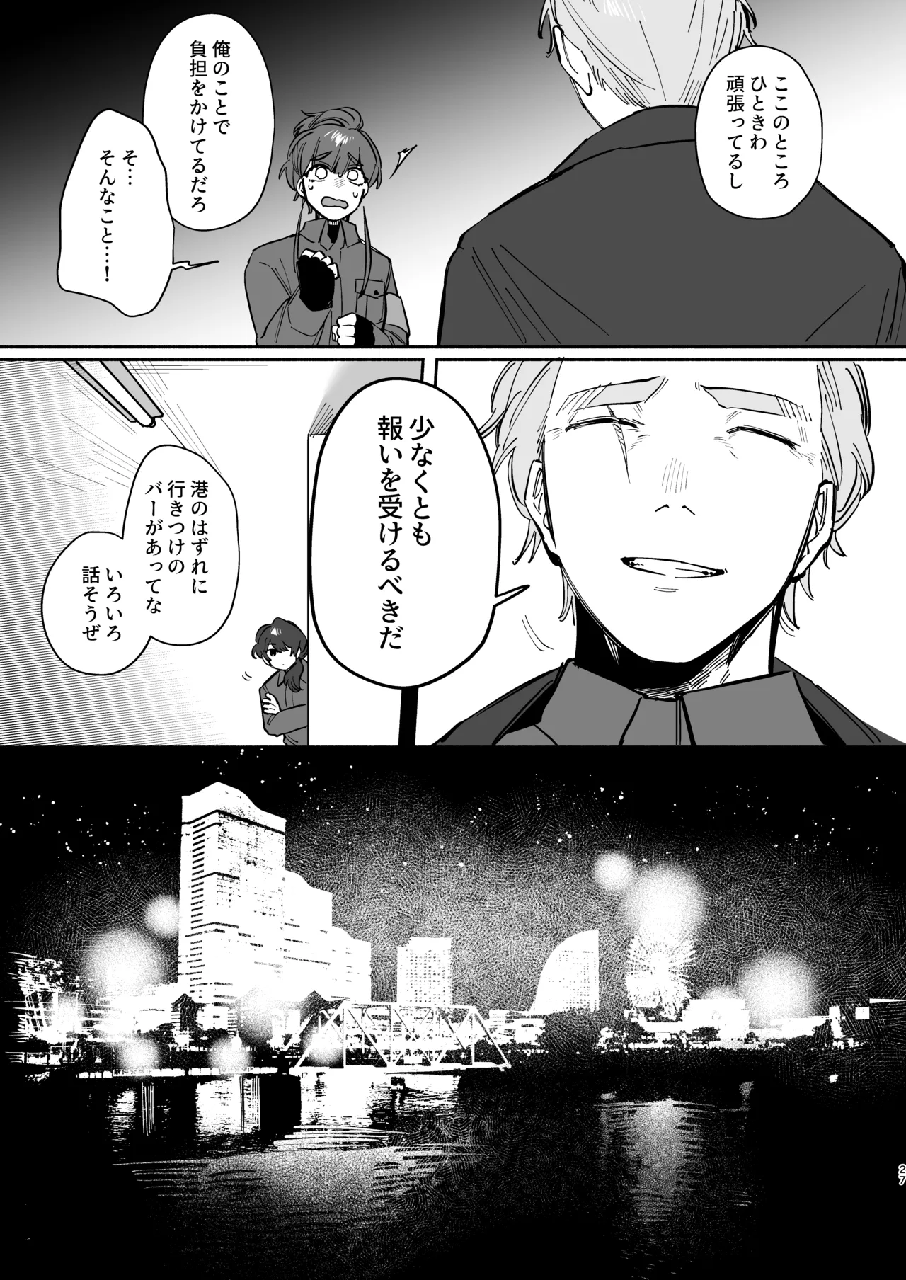 絶対幸せにします、センパイ！！ Page.26
