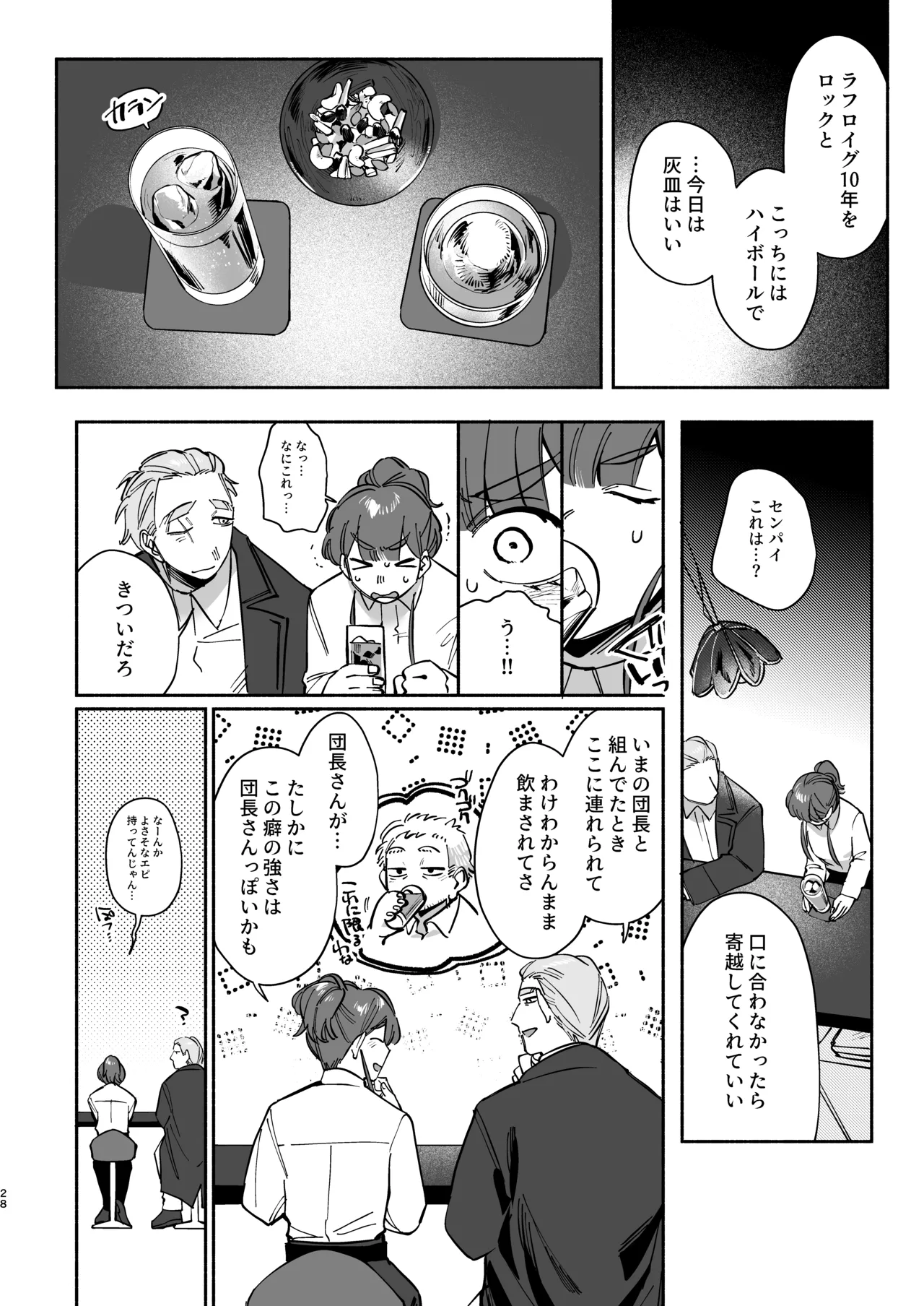 絶対幸せにします、センパイ！！ Page.27
