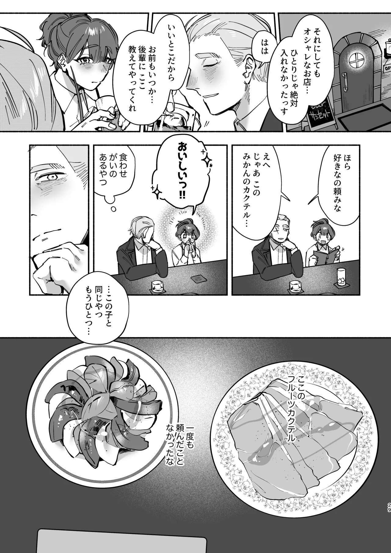 絶対幸せにします、センパイ！！ Page.28