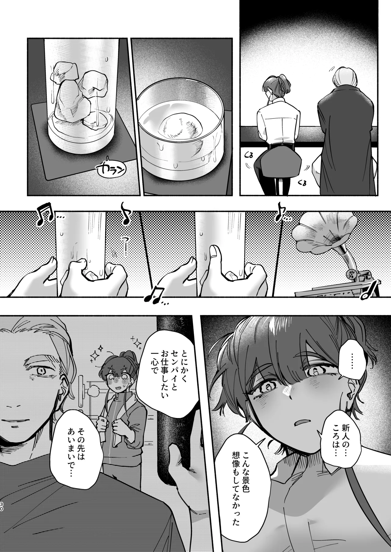 絶対幸せにします、センパイ！！ Page.29