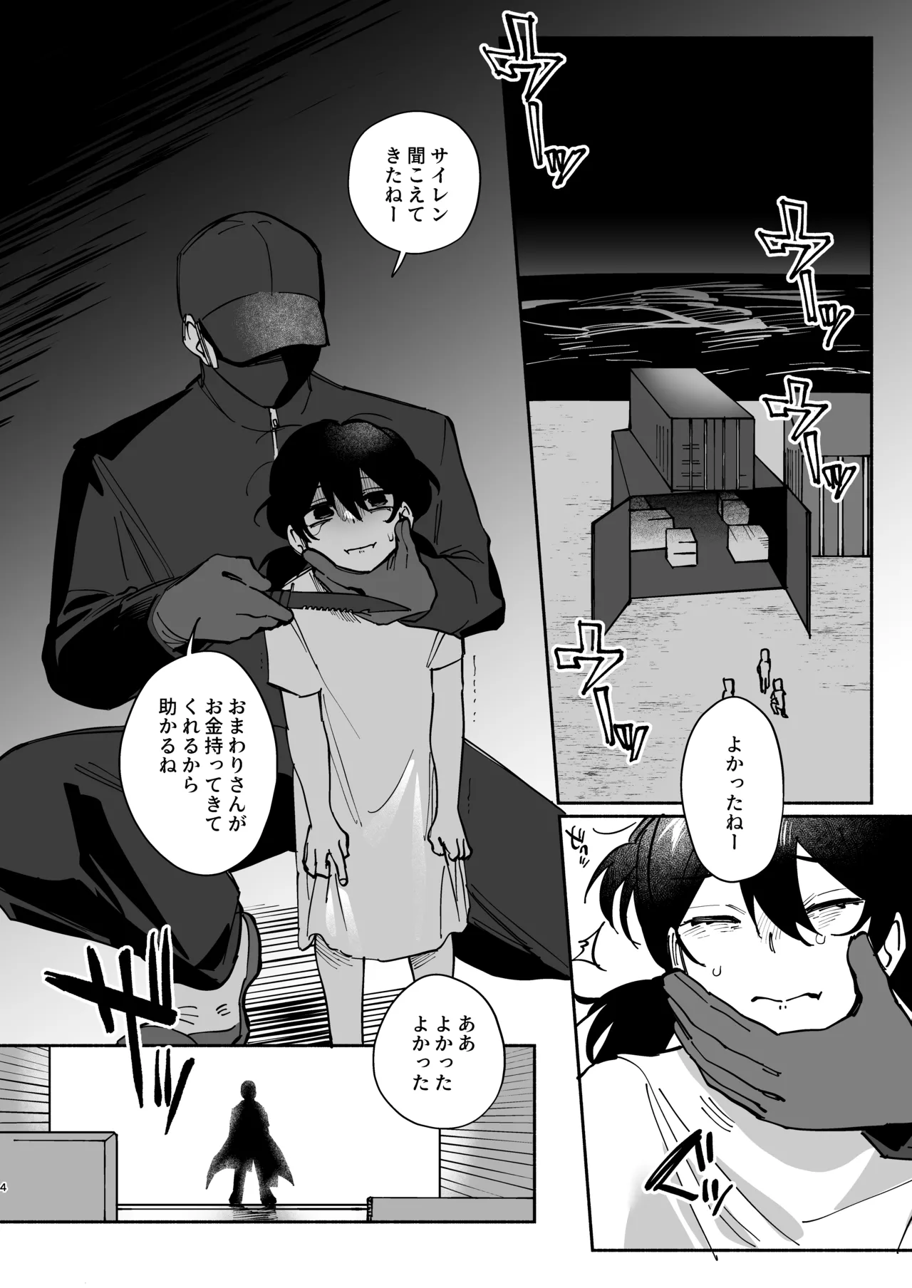 絶対幸せにします、センパイ！！ Page.3