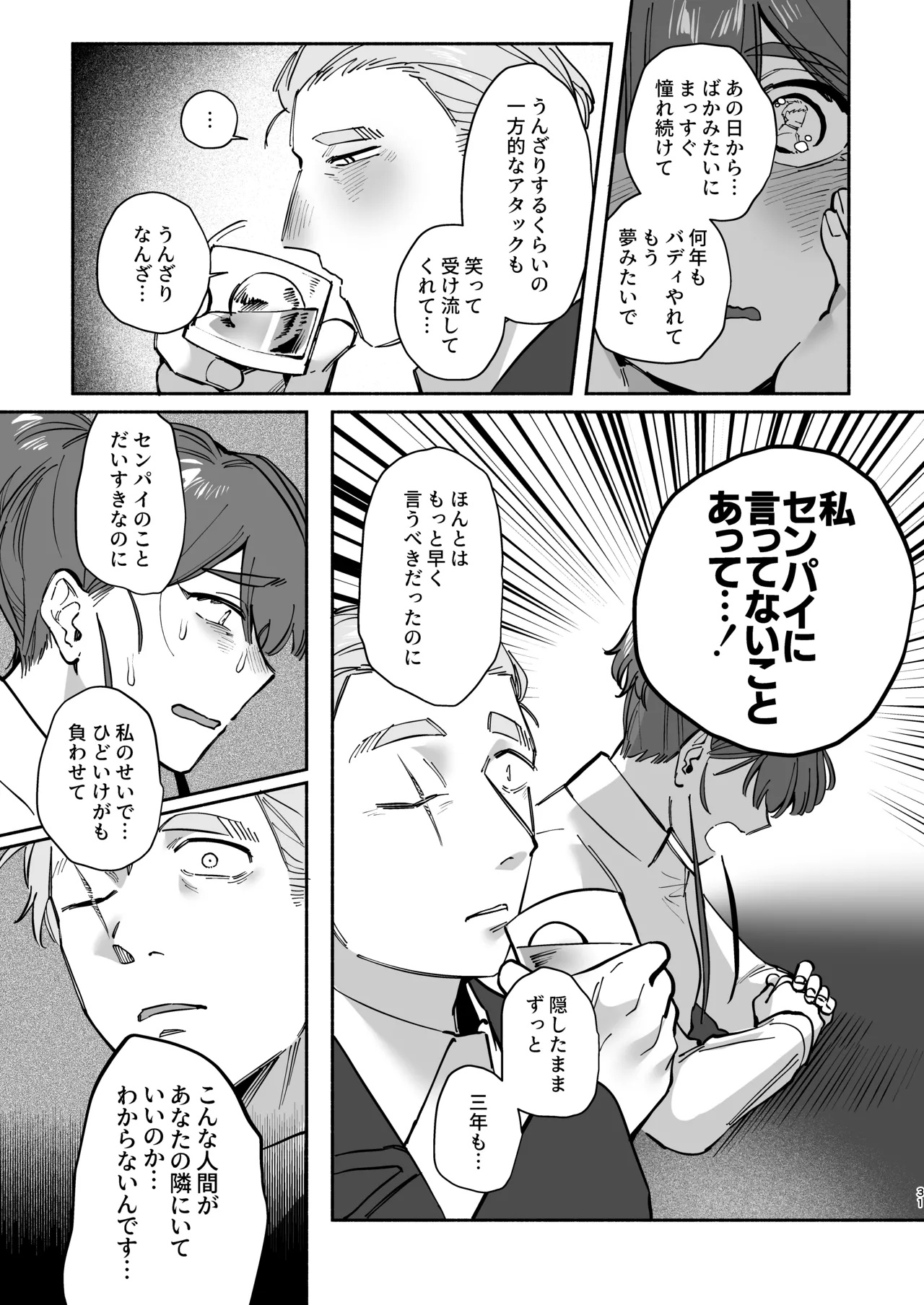 絶対幸せにします、センパイ！！ Page.30