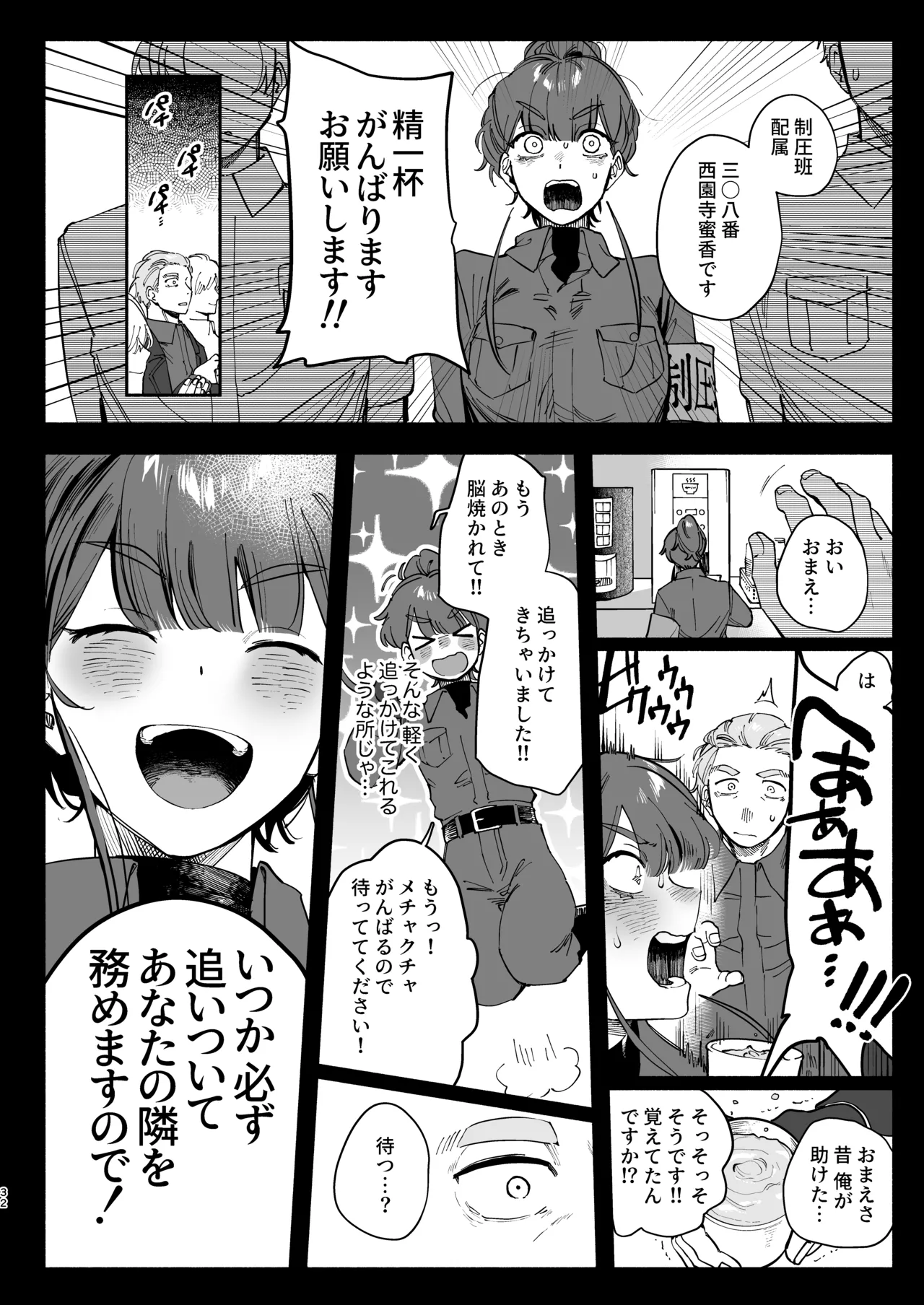 絶対幸せにします、センパイ！！ Page.31