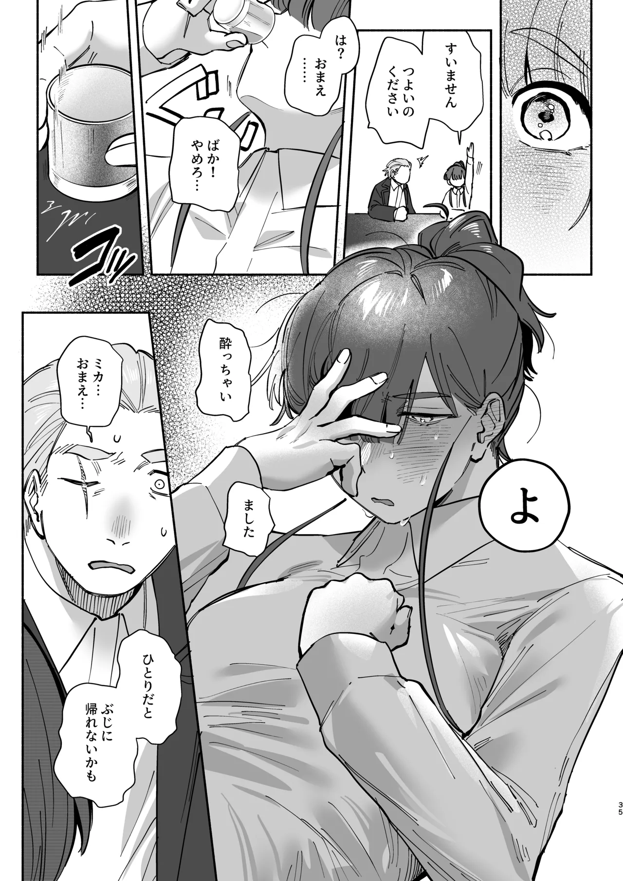 絶対幸せにします、センパイ！！ Page.34