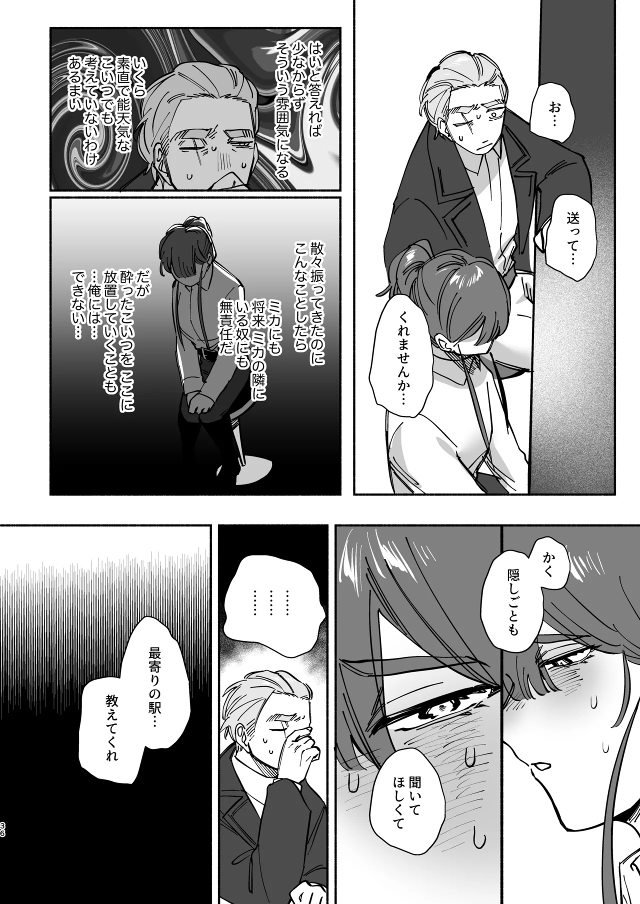 絶対幸せにします、センパイ！！ Page.35