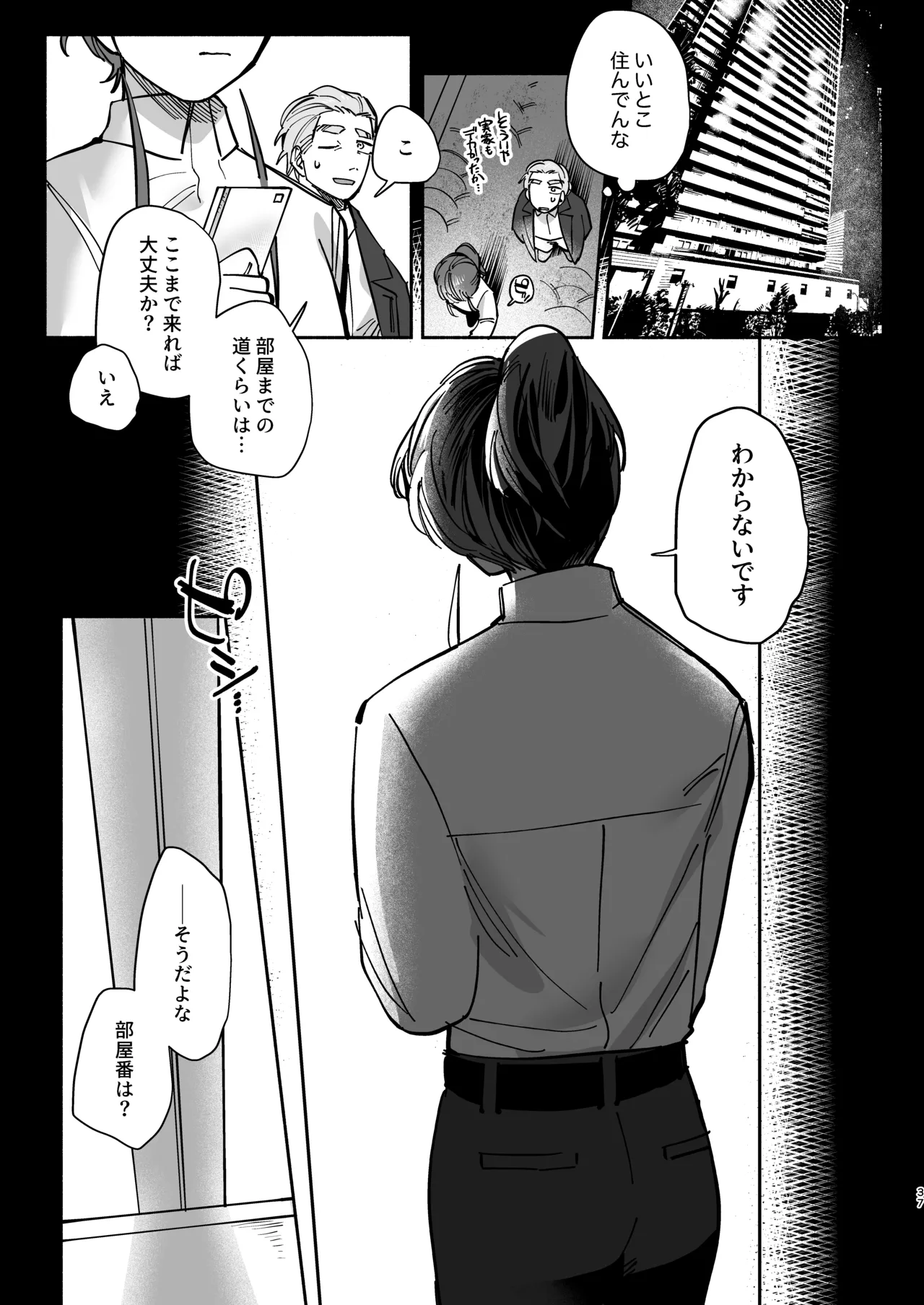 絶対幸せにします、センパイ！！ Page.36