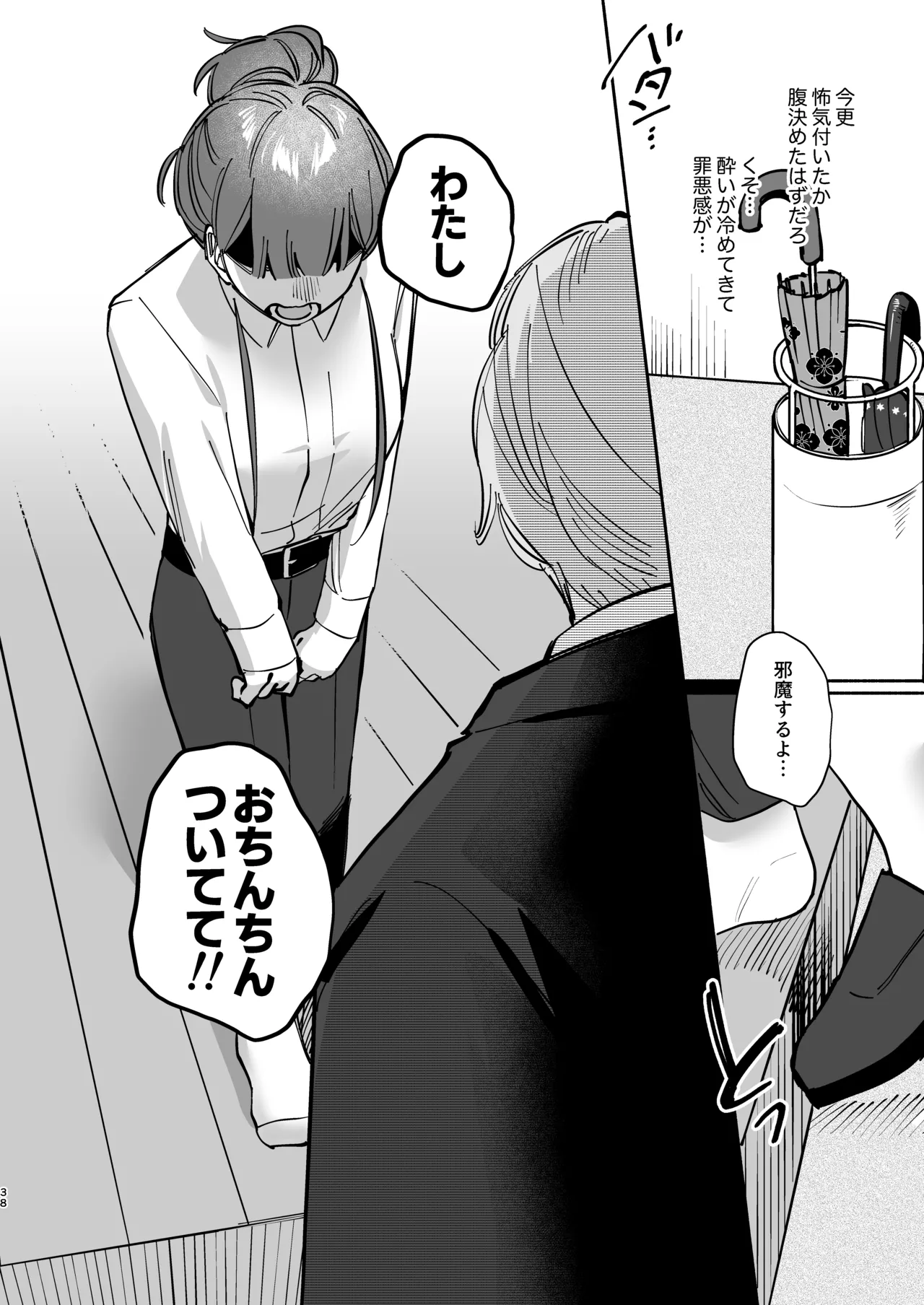 絶対幸せにします、センパイ！！ Page.37