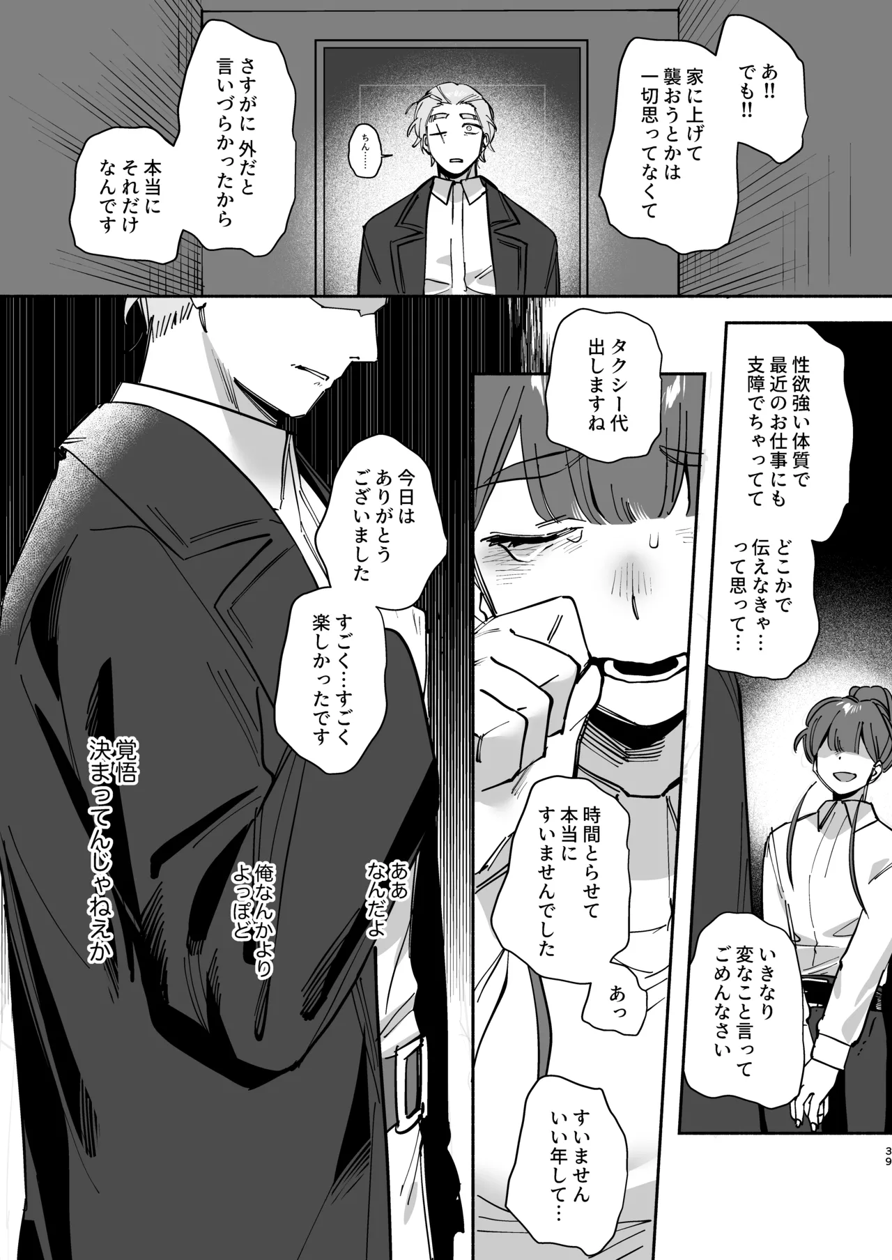 絶対幸せにします、センパイ！！ Page.38