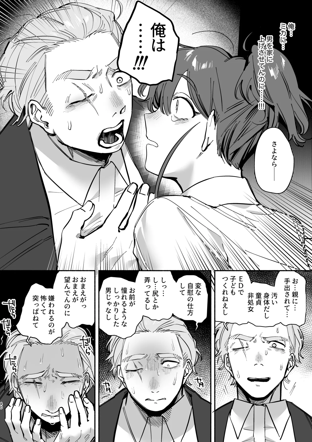 絶対幸せにします、センパイ！！ Page.39